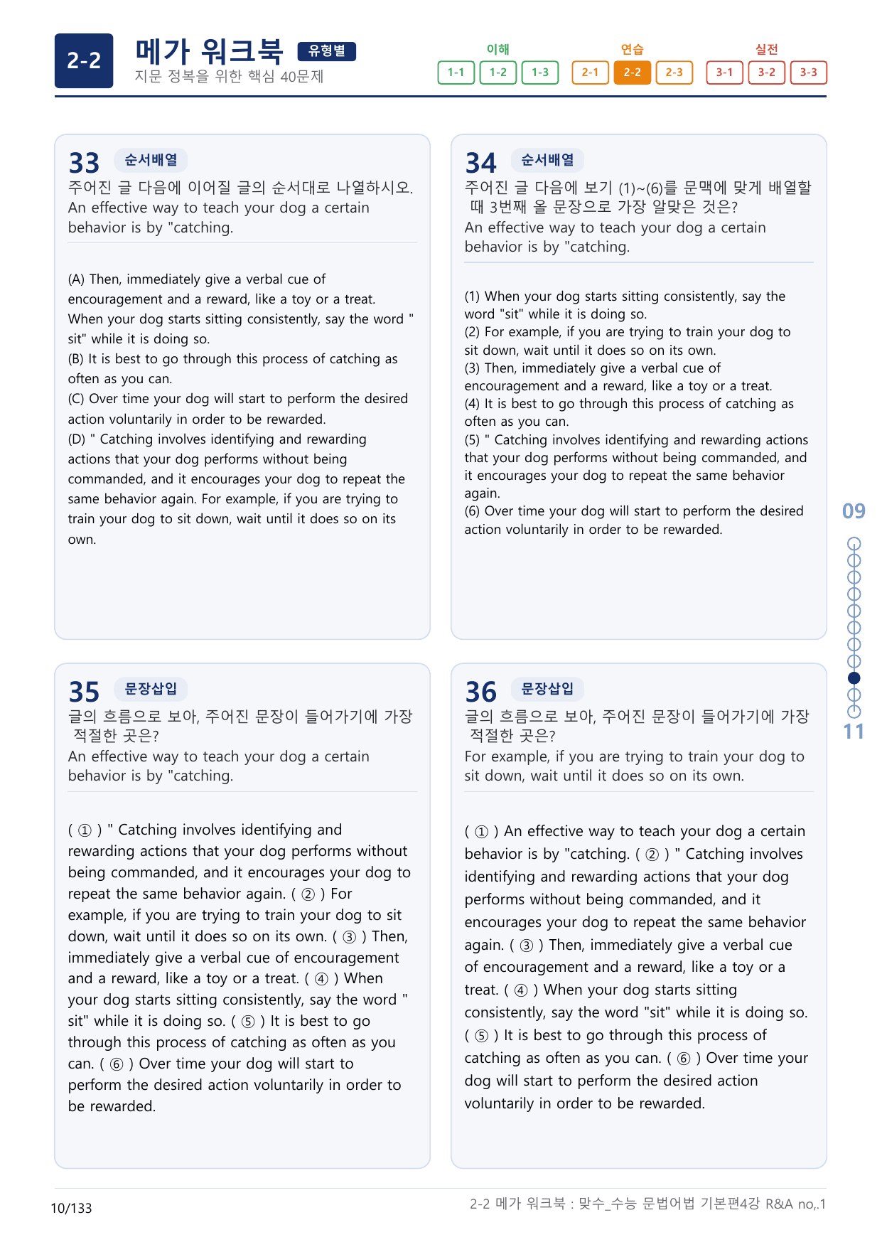 2-2번_맞수_수능문법어법_기본편_4강_4지문(보너스 자료)_preview_undefined