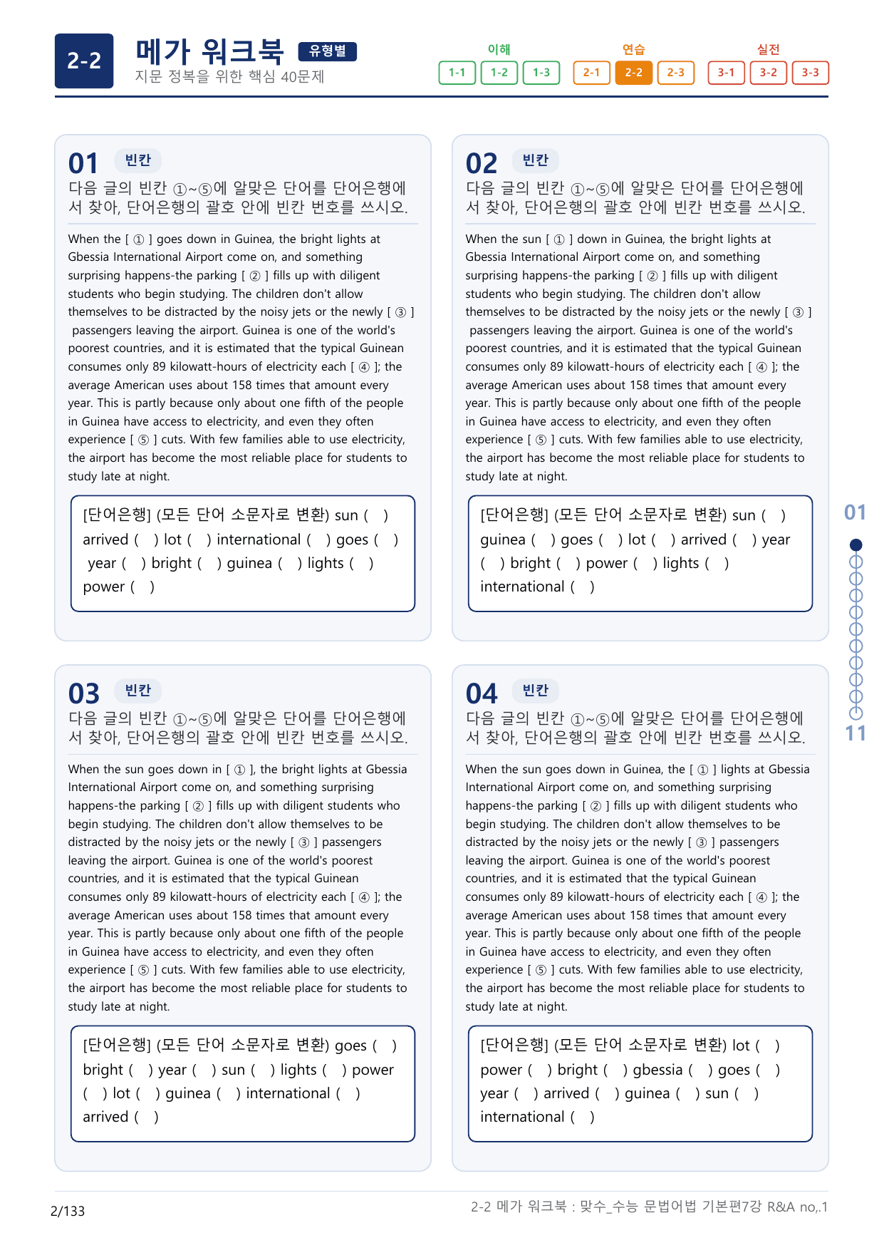 2-2번_맞수_수능문법어법_기본편_7강_4지문(보너스 자료)_preview_undefined