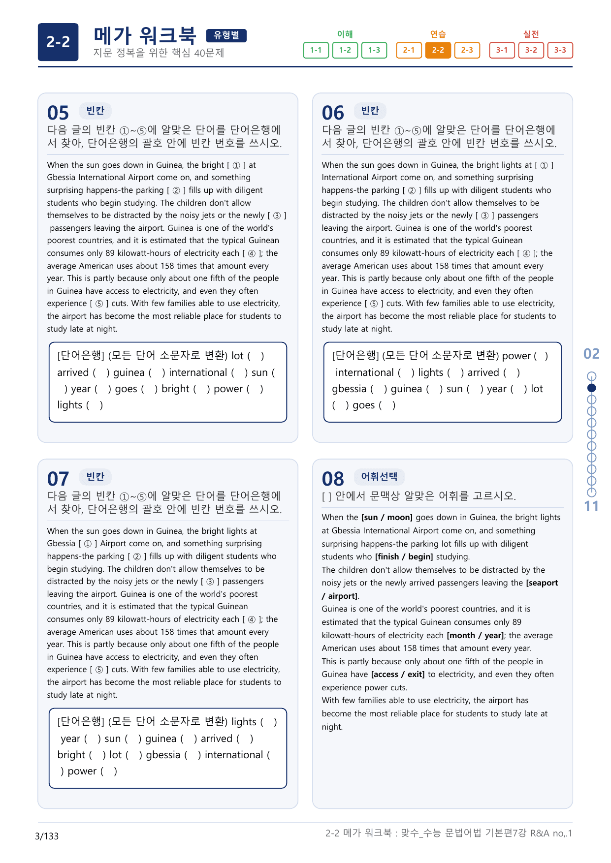 2-2번_맞수_수능문법어법_기본편_7강_4지문(보너스 자료)_preview_undefined