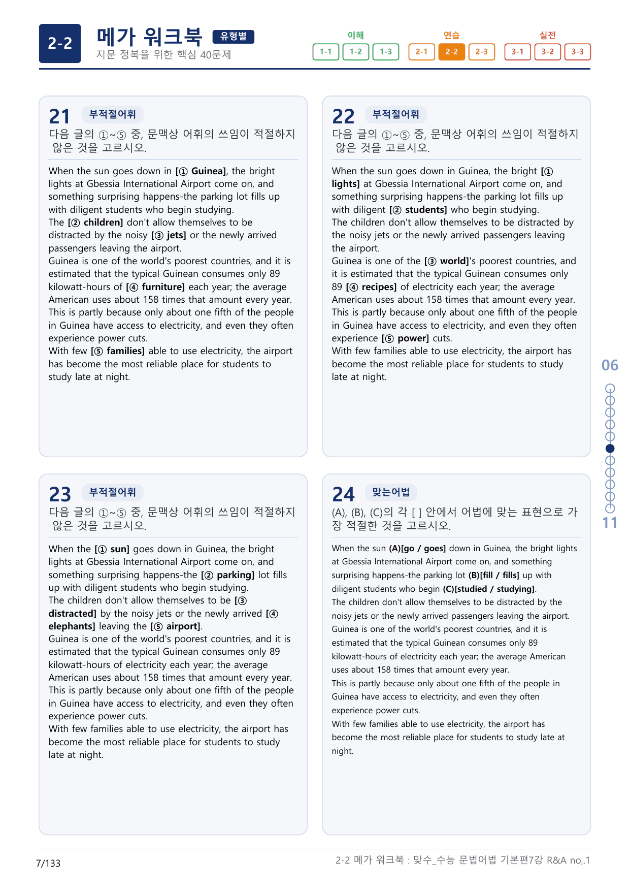 2-2번_맞수_수능문법어법_기본편_7강_4지문(보너스 자료)_preview_undefined