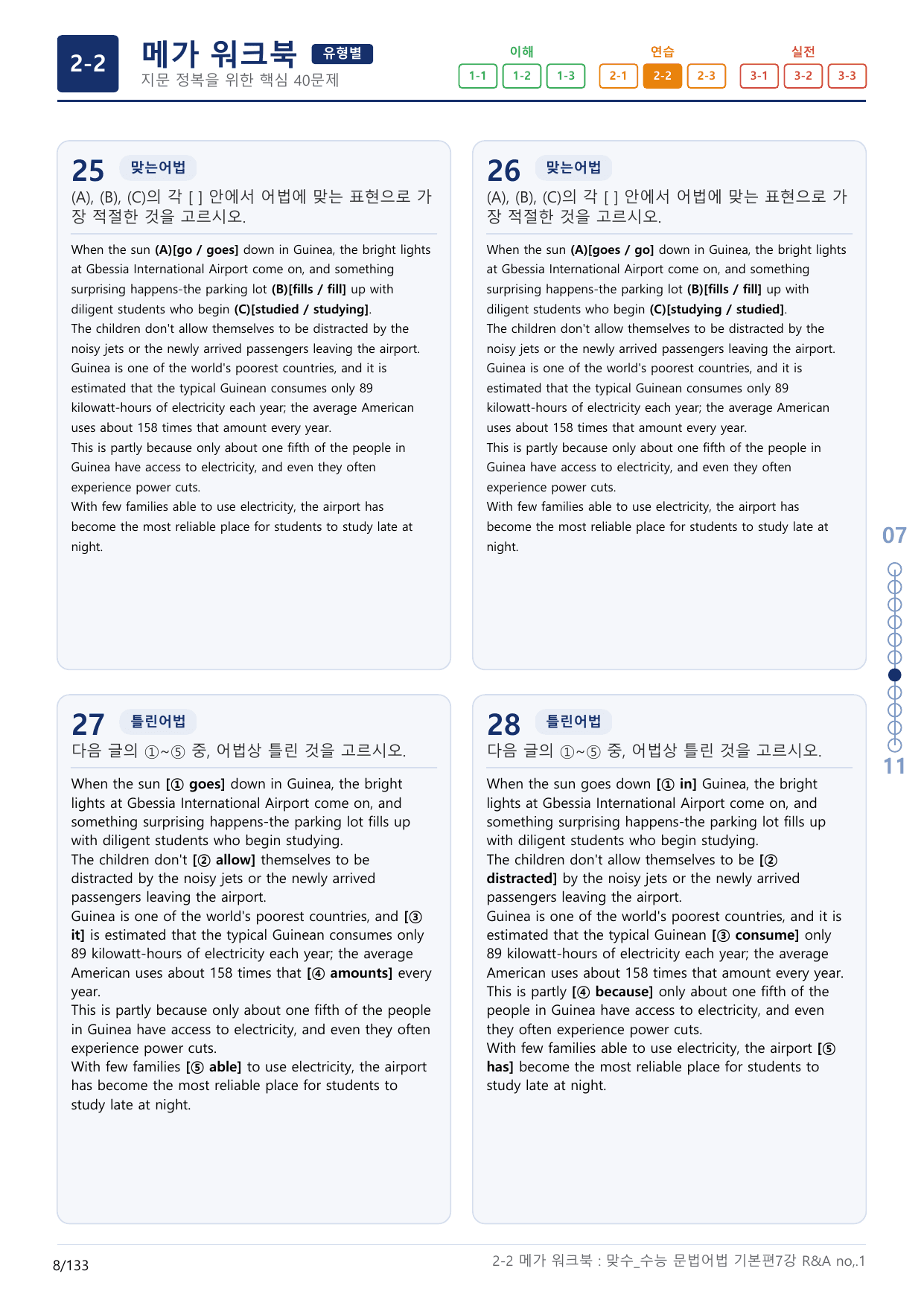 2-2번_맞수_수능문법어법_기본편_7강_4지문(보너스 자료)_preview_undefined