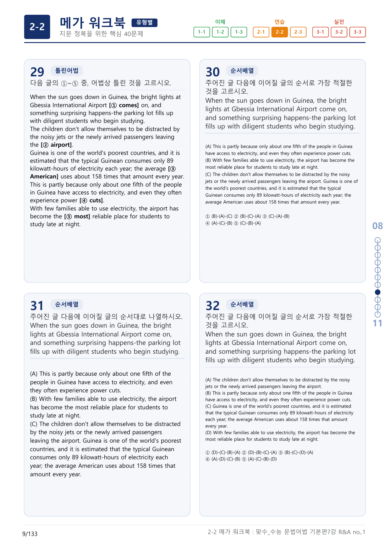 2-2번_맞수_수능문법어법_기본편_7강_4지문(보너스 자료)_preview_undefined