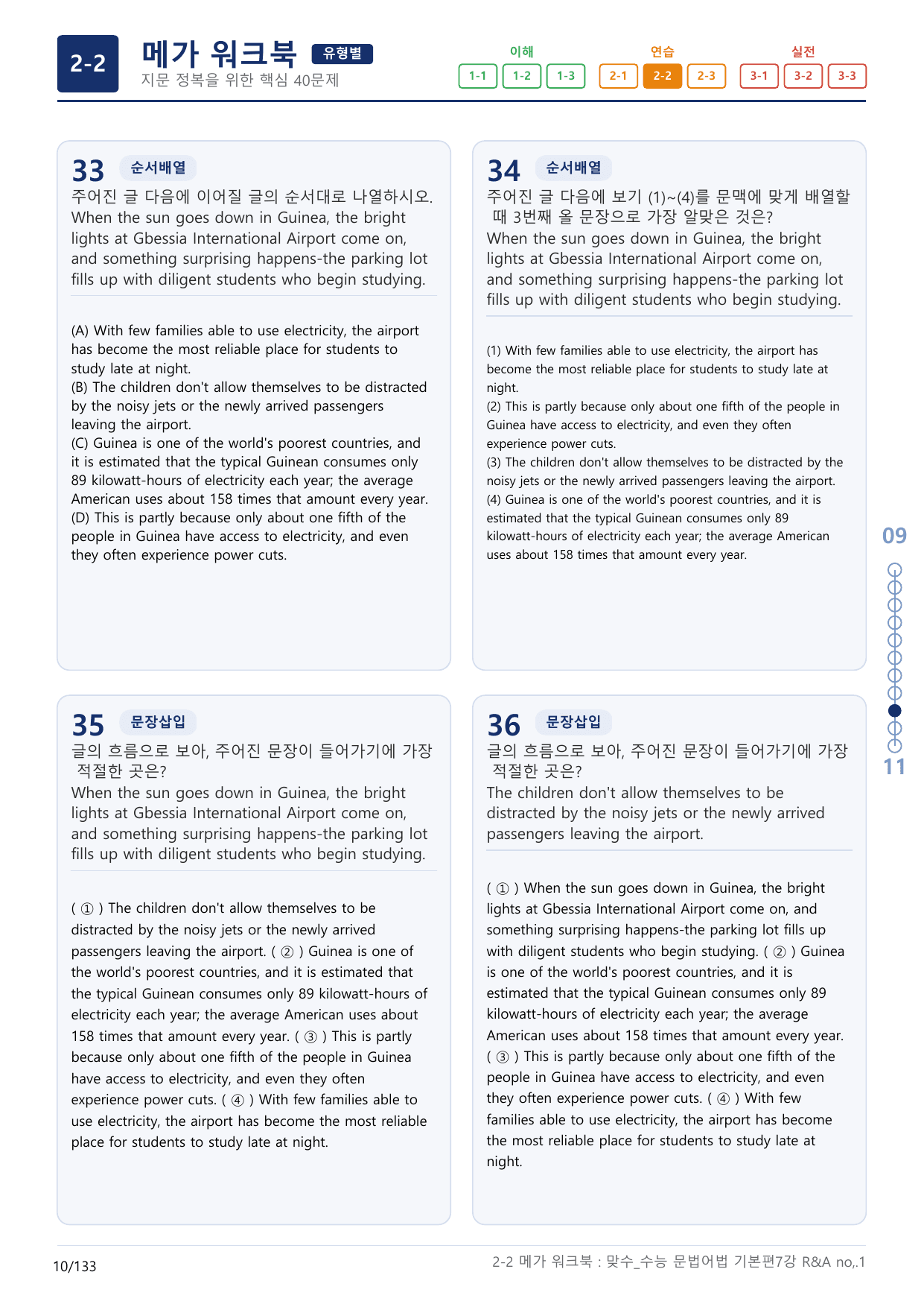 2-2번_맞수_수능문법어법_기본편_7강_4지문(보너스 자료)_preview_undefined