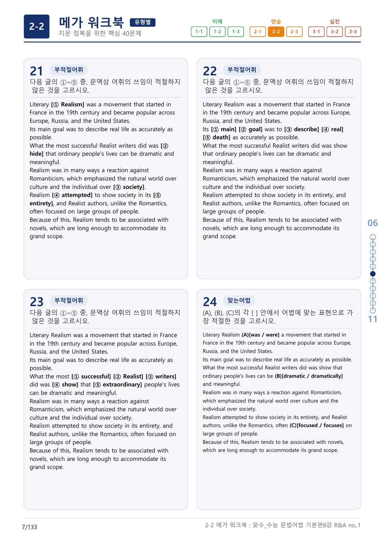 2-2번_맞수_수능문법어법_기본편_8강_4지문(보너스 자료)_preview_undefined