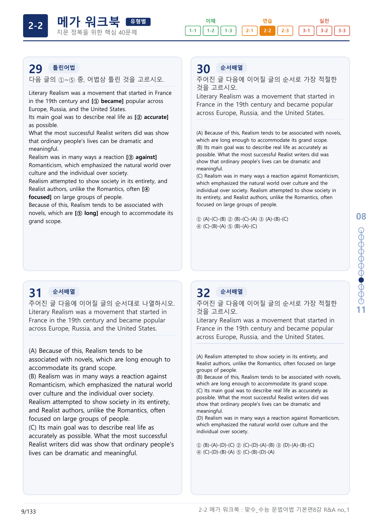 2-2번_맞수_수능문법어법_기본편_8강_4지문(보너스 자료)_preview_undefined