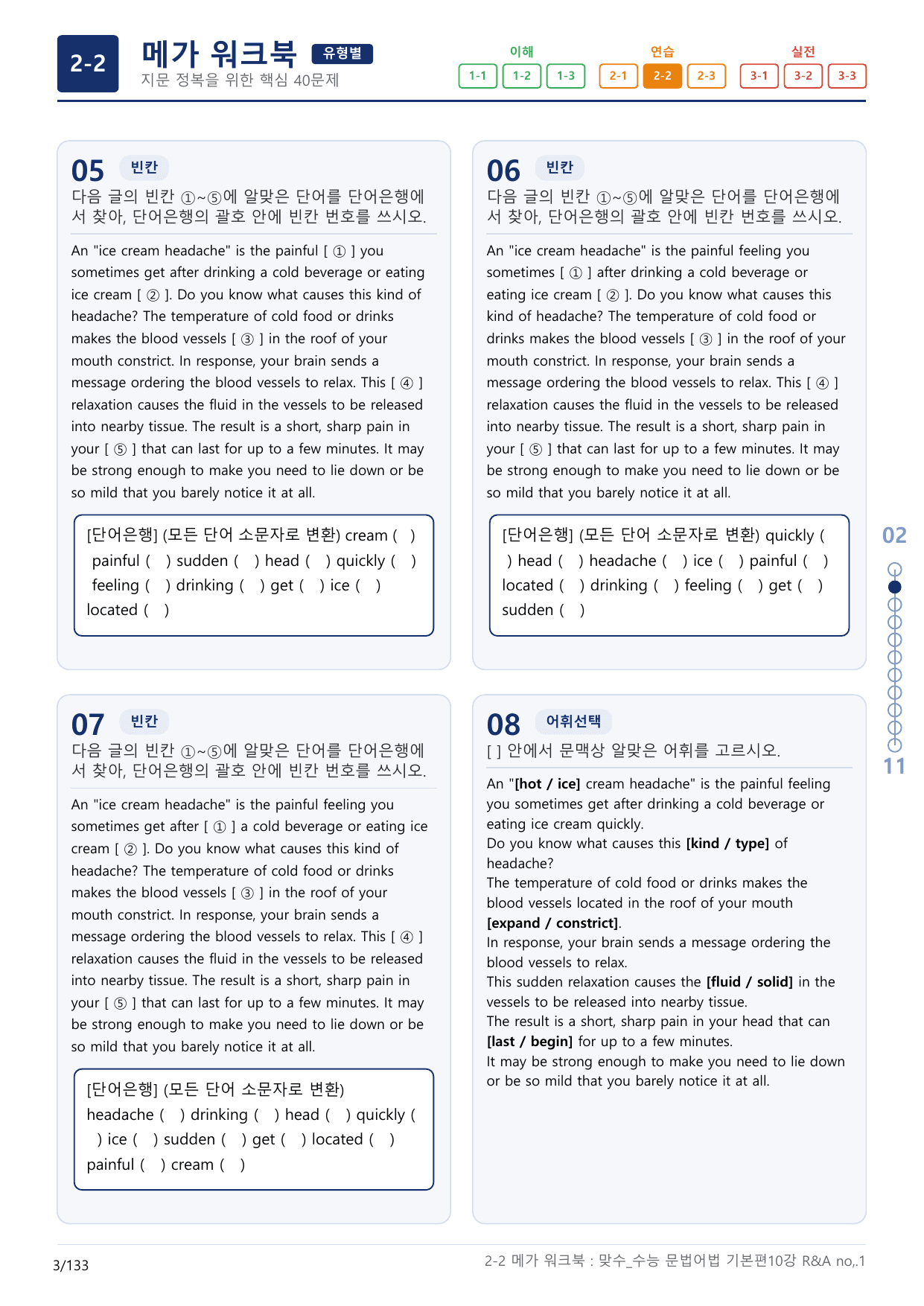 2-2번_맞수_수능문법어법_기본편_10강_4지문(보너스 자료)_preview_undefined