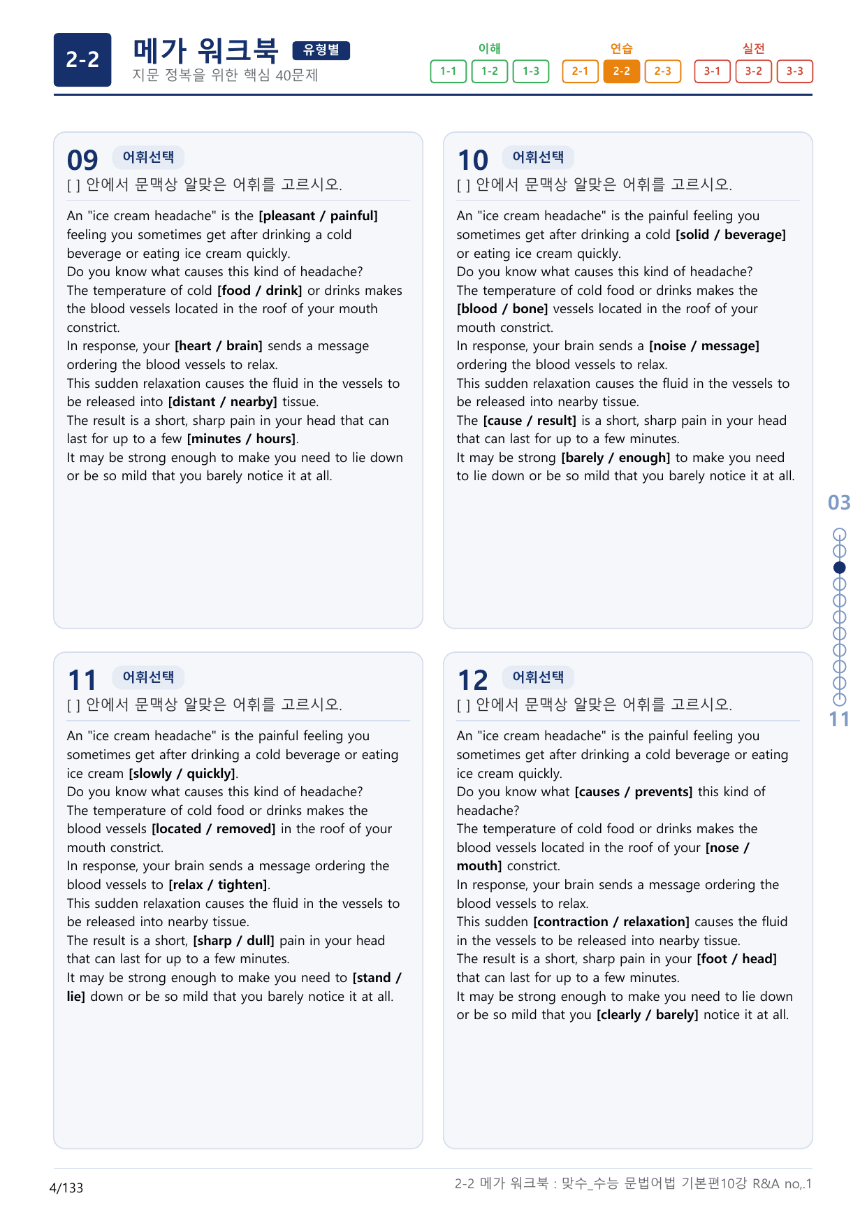 2-2번_맞수_수능문법어법_기본편_10강_4지문(보너스 자료)_preview_undefined