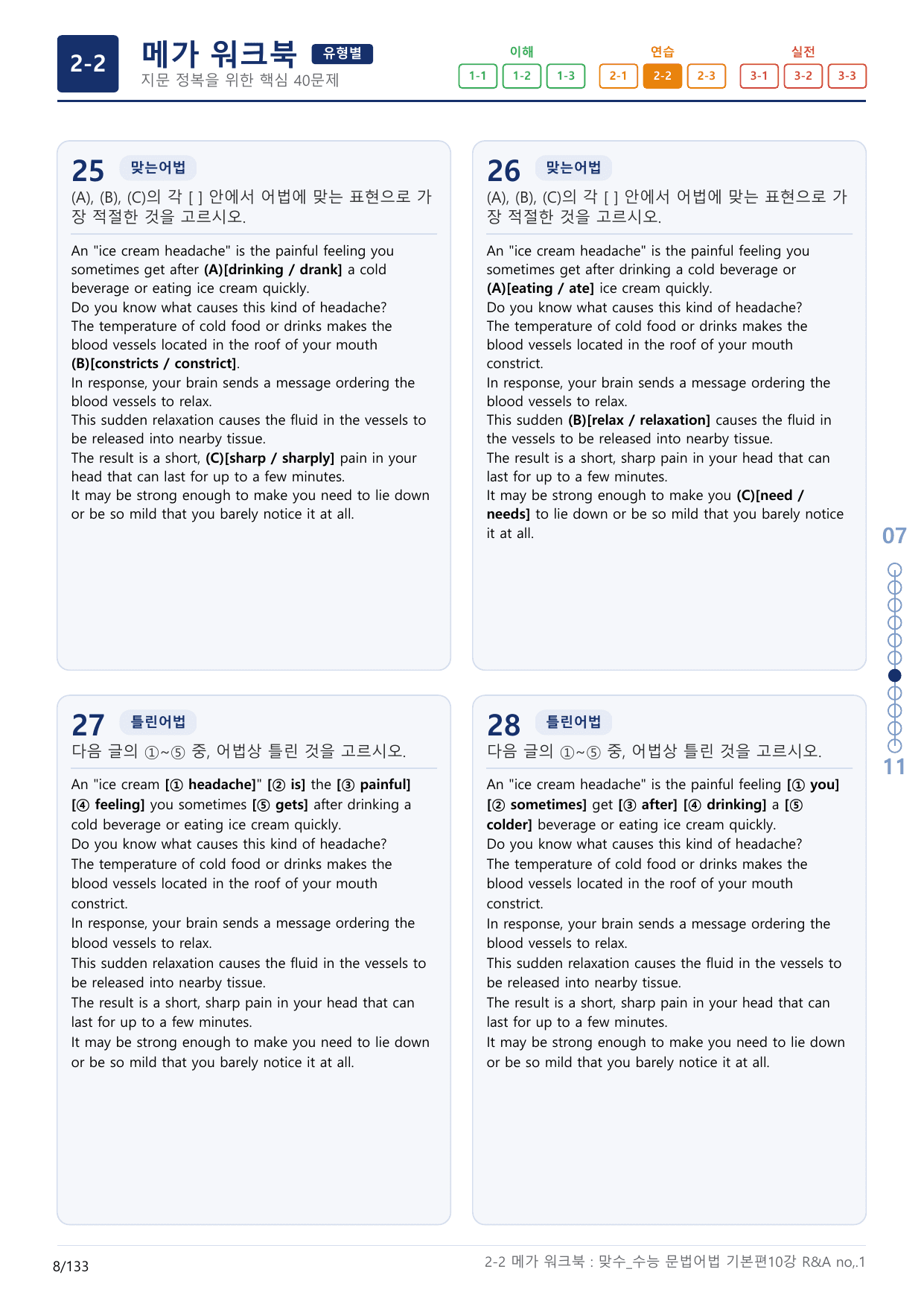 2-2번_맞수_수능문법어법_기본편_10강_4지문(보너스 자료)_preview_undefined