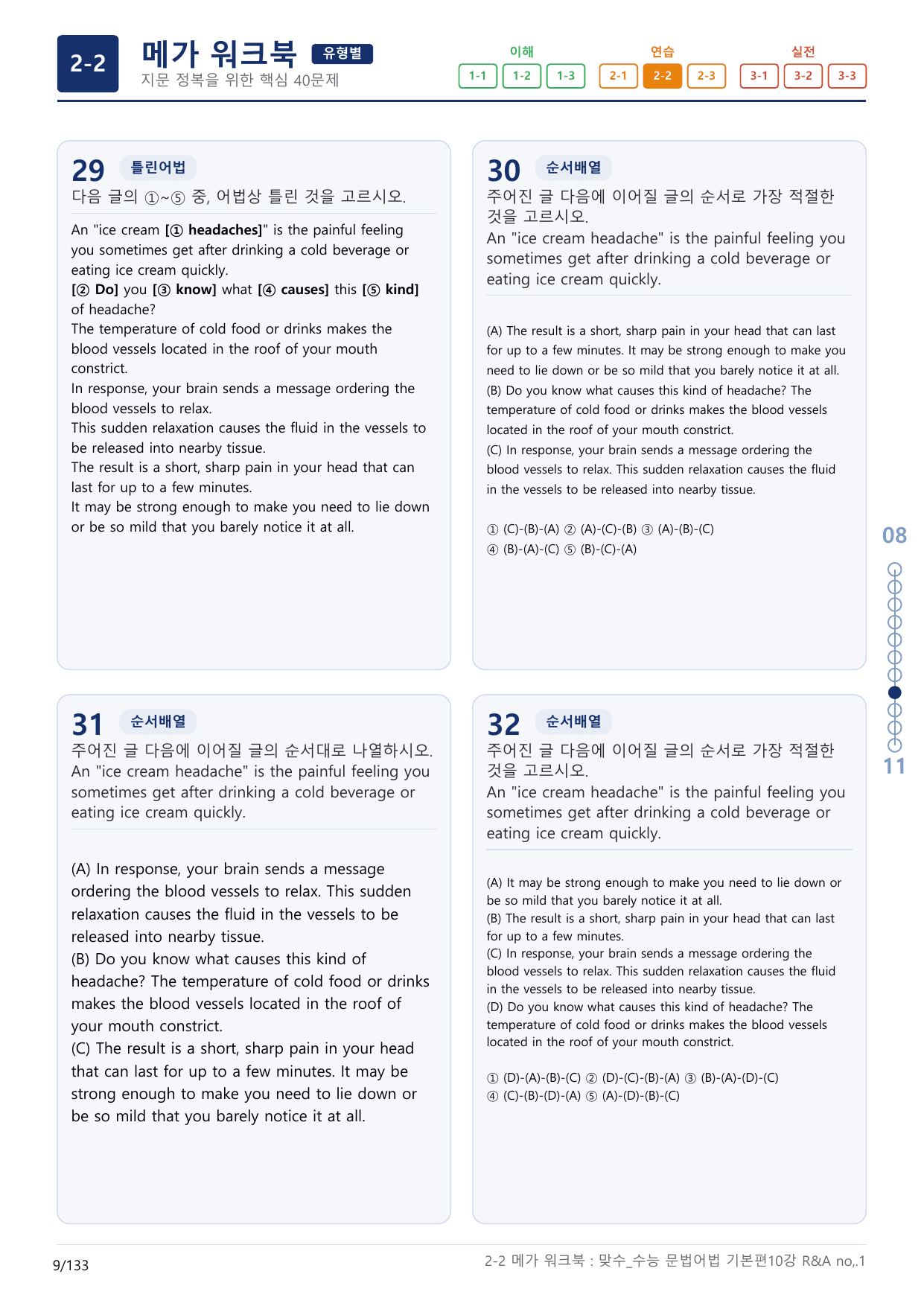 2-2번_맞수_수능문법어법_기본편_10강_4지문(보너스 자료)_preview_undefined