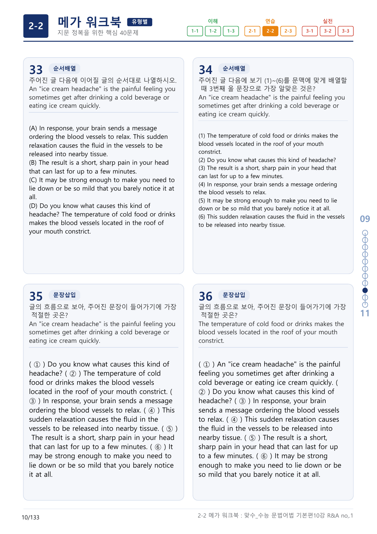 2-2번_맞수_수능문법어법_기본편_10강_4지문(보너스 자료)_preview_undefined