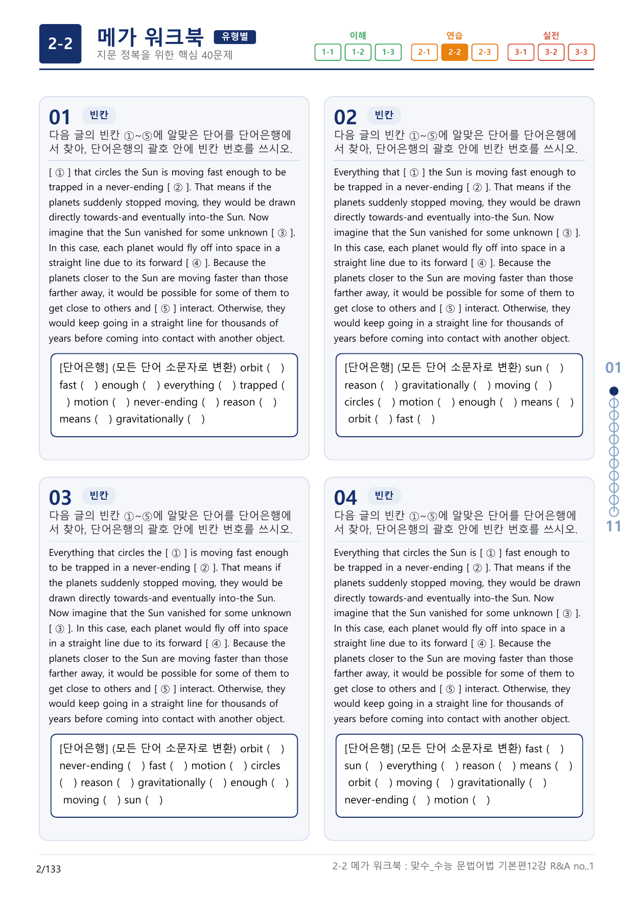 2-2번_맞수_수능문법어법_기본편_12강_4지문(보너스 자료)_preview_undefined