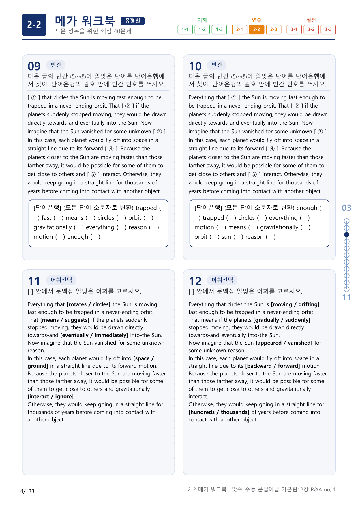 2-2번_맞수_수능문법어법_기본편_12강_4지문(보너스 자료)_preview_undefined