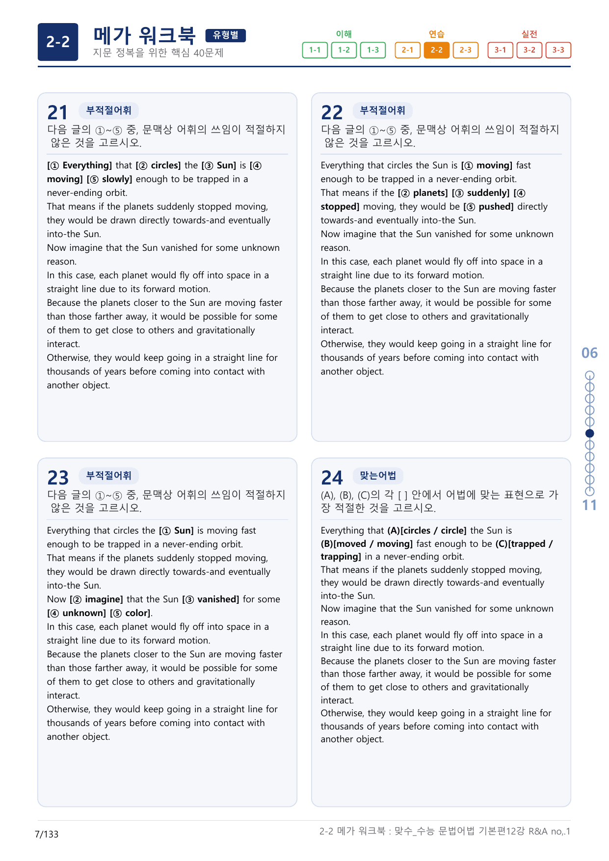 2-2번_맞수_수능문법어법_기본편_12강_4지문(보너스 자료)_preview_undefined
