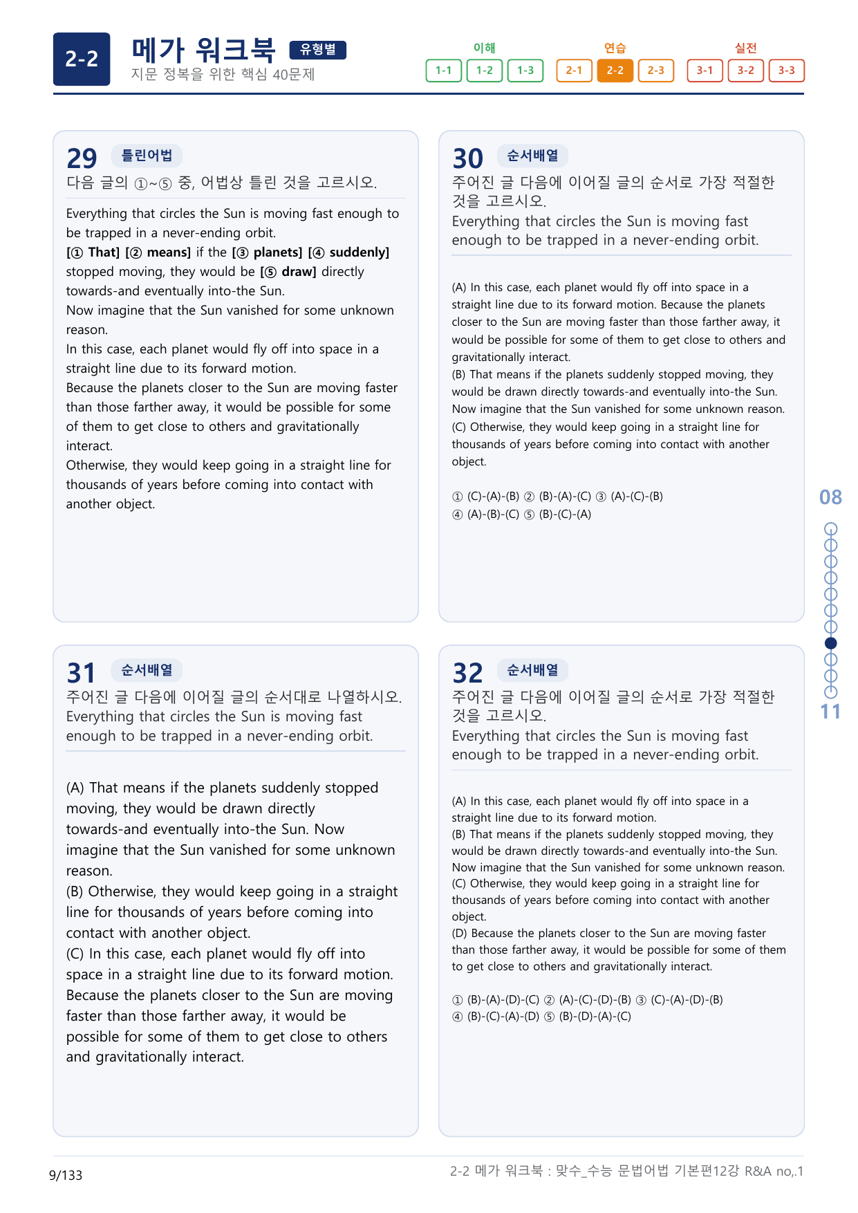 2-2번_맞수_수능문법어법_기본편_12강_4지문(보너스 자료)_preview_undefined