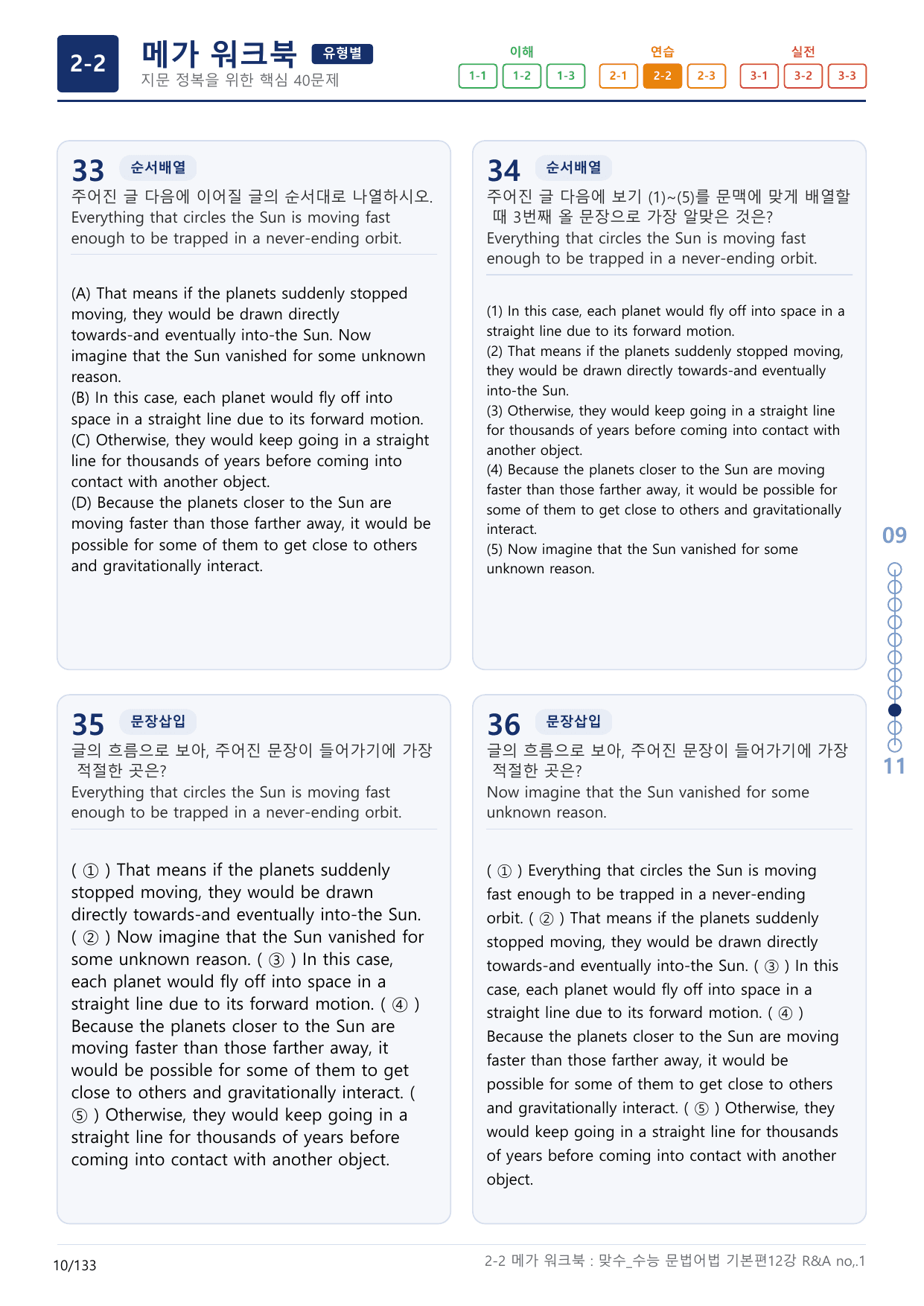 2-2번_맞수_수능문법어법_기본편_12강_4지문(보너스 자료)_preview_undefined