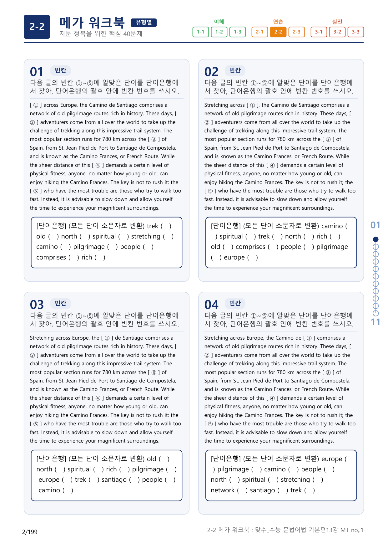 2-2번_맞수_수능문법어법_기본편_13강 MT _6지문(보너스 자료)_preview_undefined