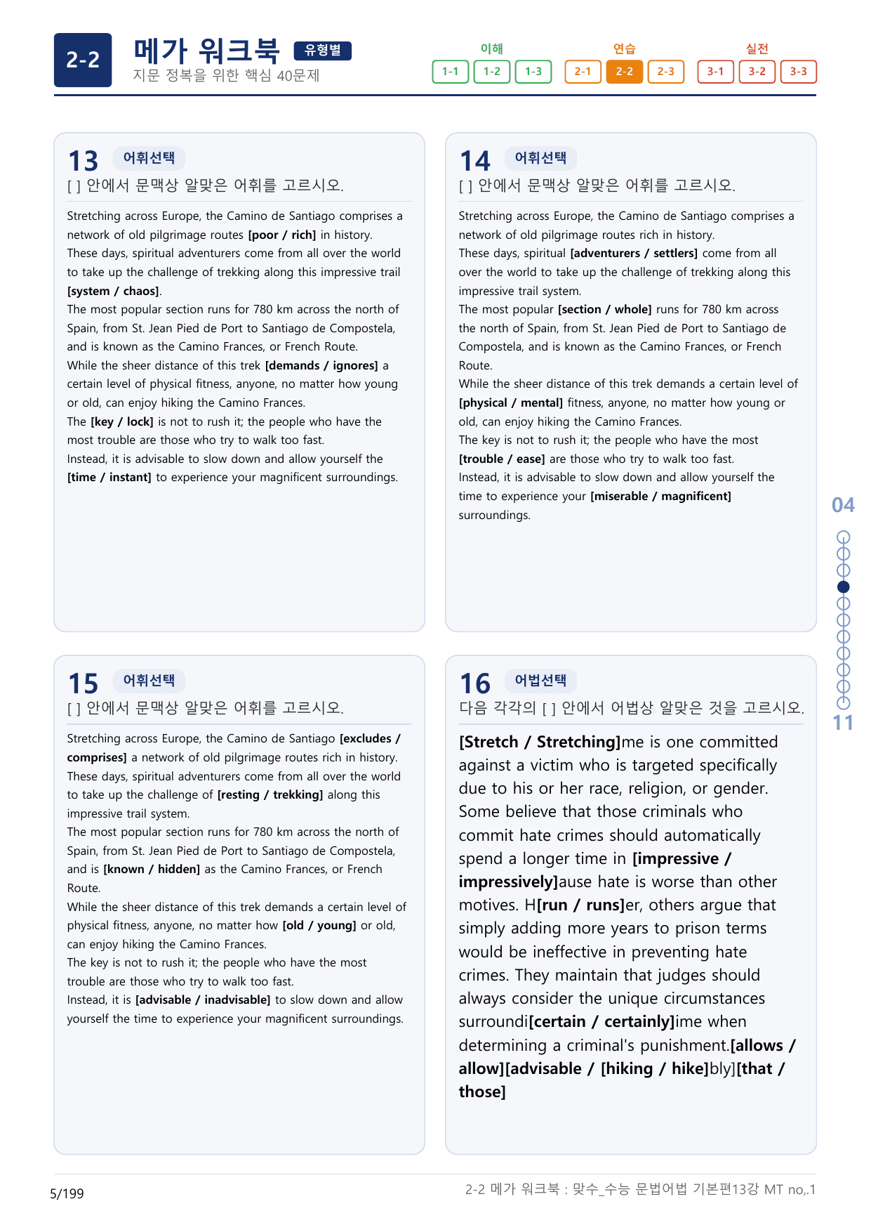 2-2번_맞수_수능문법어법_기본편_13강 MT _6지문(보너스 자료)_preview_undefined
