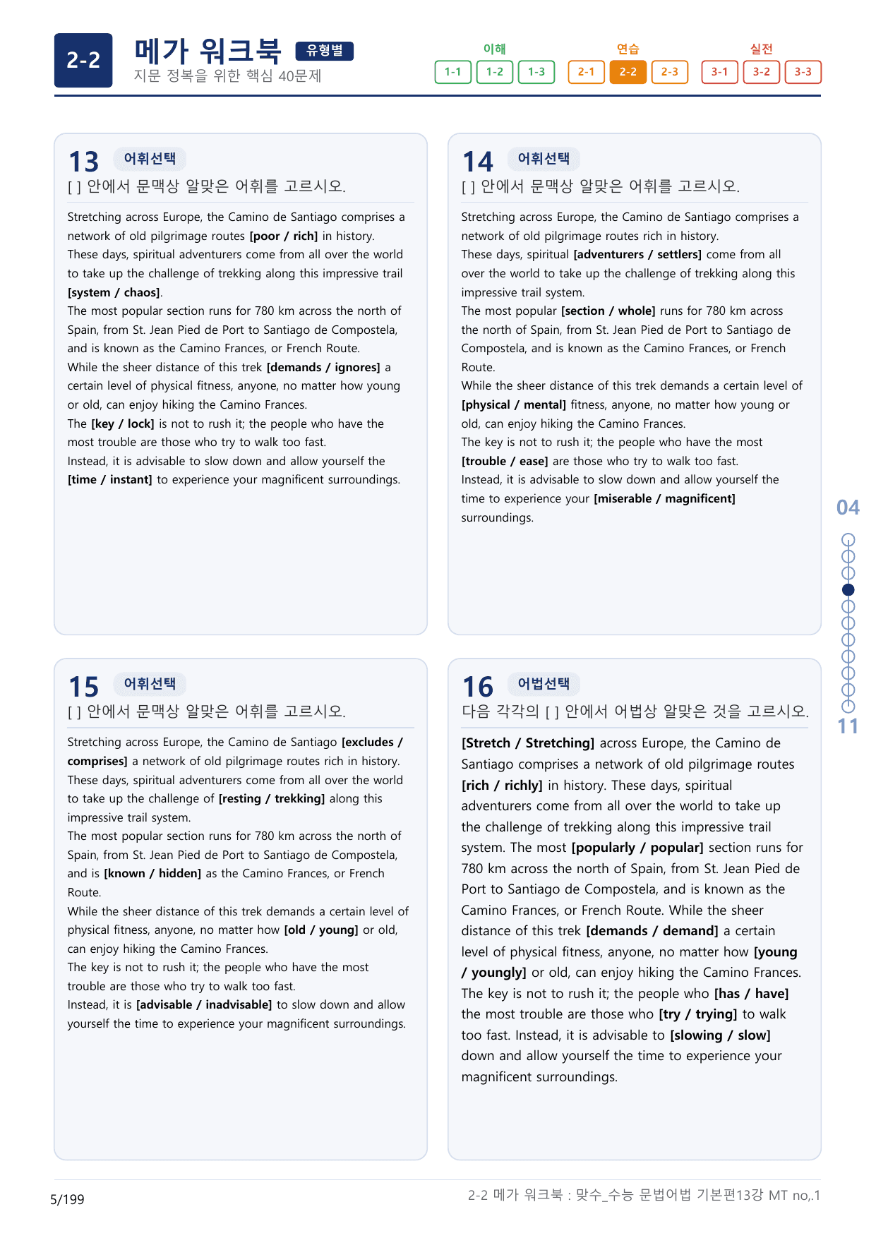2-2번_맞수_수능문법어법_기본편_13강 MT _6지문(보너스 자료)_preview_undefined