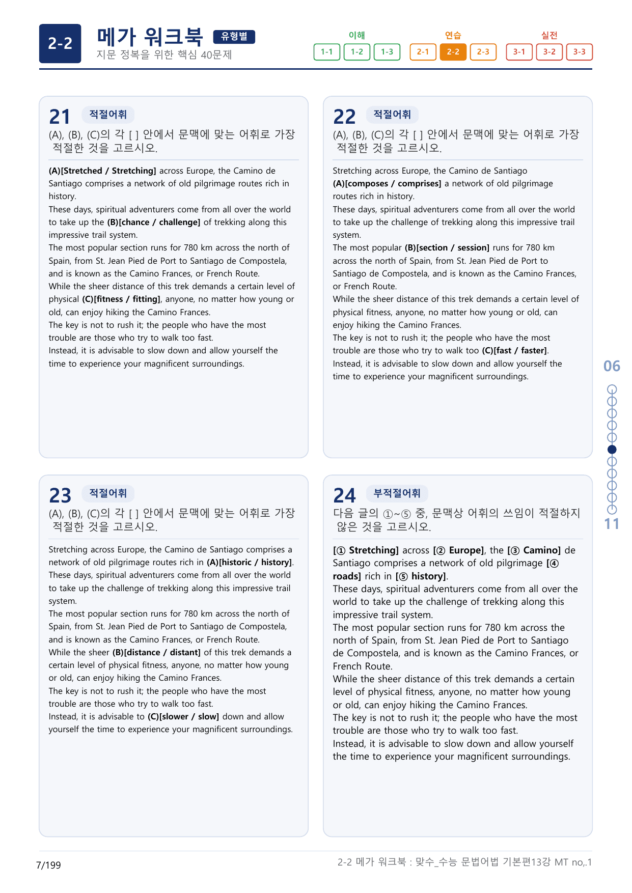 2-2번_맞수_수능문법어법_기본편_13강 MT _6지문(보너스 자료)_preview_undefined