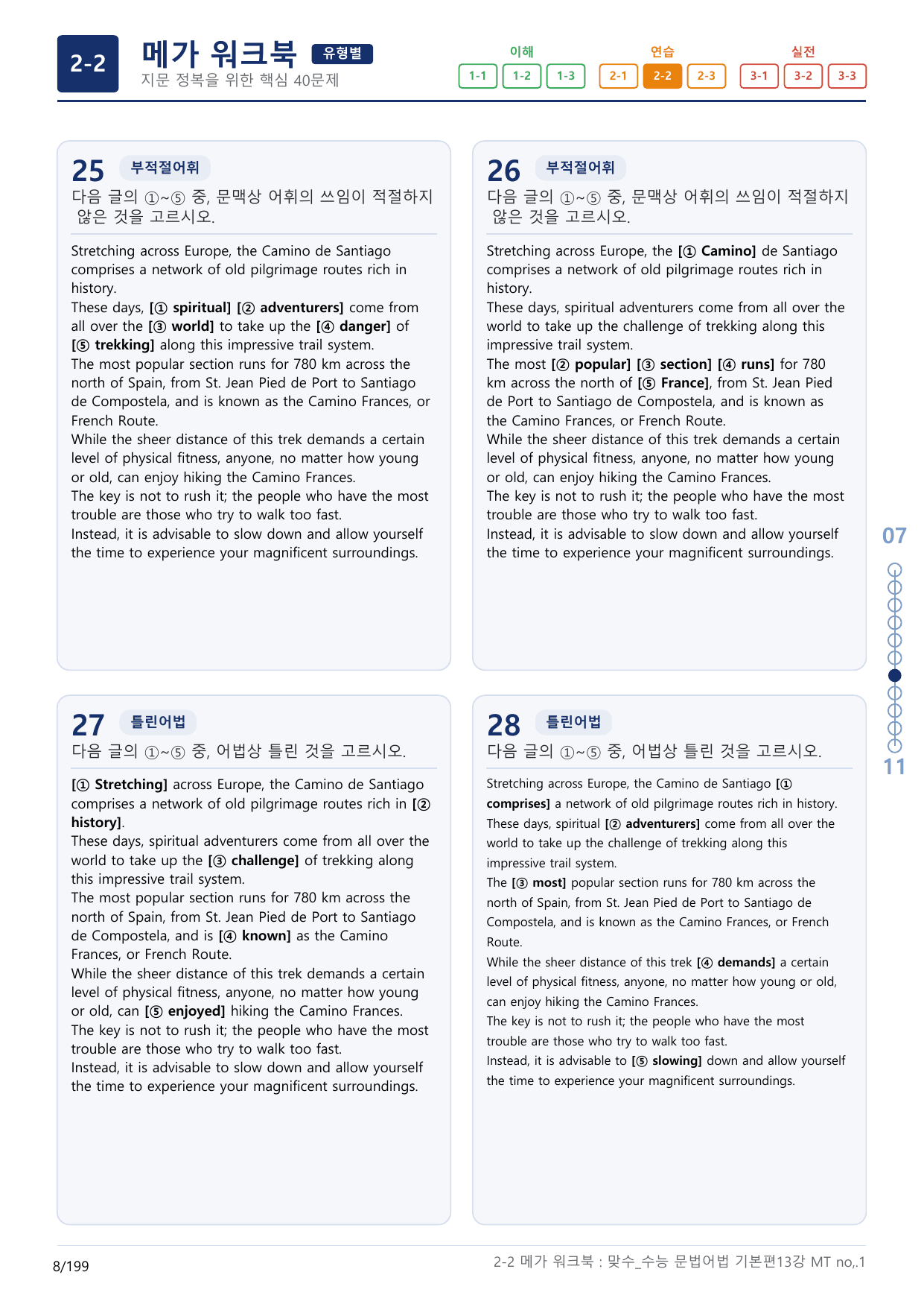 2-2번_맞수_수능문법어법_기본편_13강 MT _6지문(보너스 자료)_preview_undefined