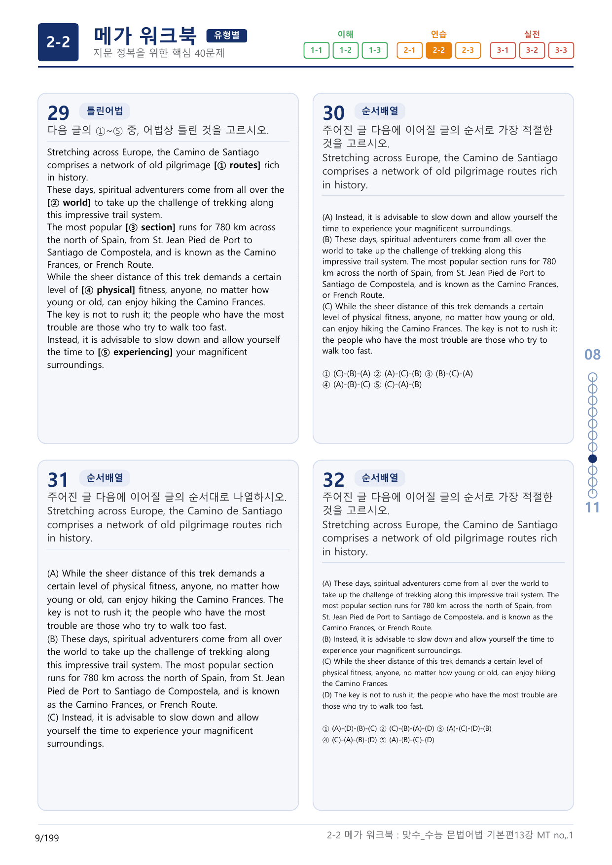 2-2번_맞수_수능문법어법_기본편_13강 MT _6지문(보너스 자료)_preview_undefined