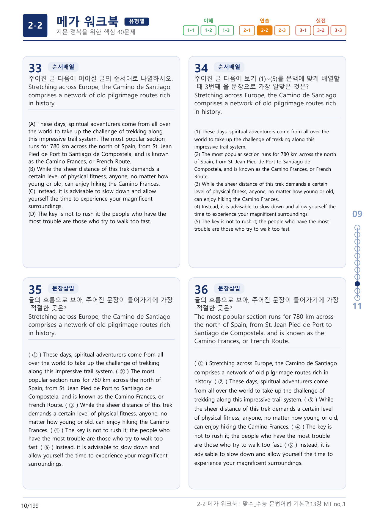 2-2번_맞수_수능문법어법_기본편_13강 MT _6지문(보너스 자료)_preview_undefined