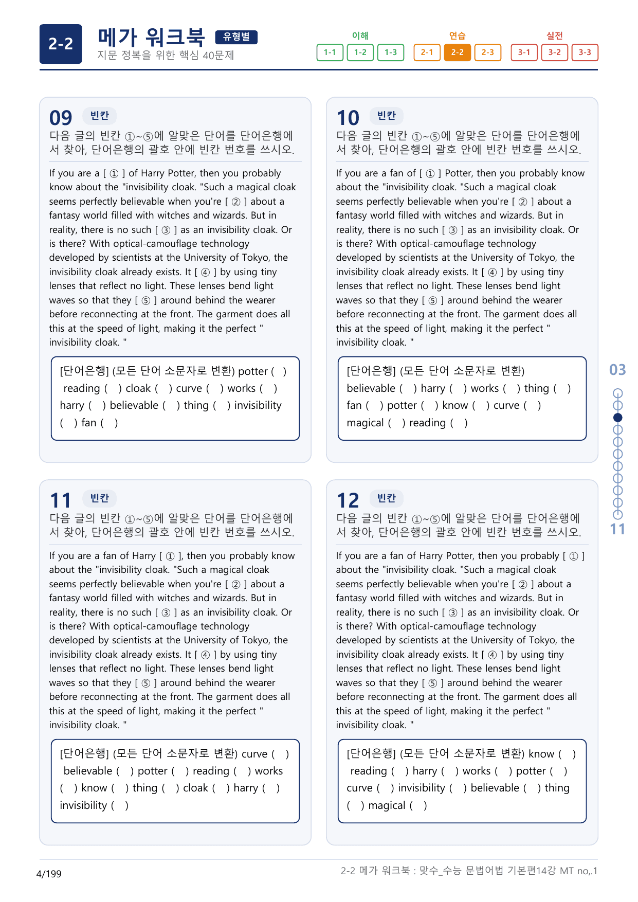 2-2번_맞수_수능문법어법_기본편_14강 MT _6지문(보너스 자료)_preview_undefined