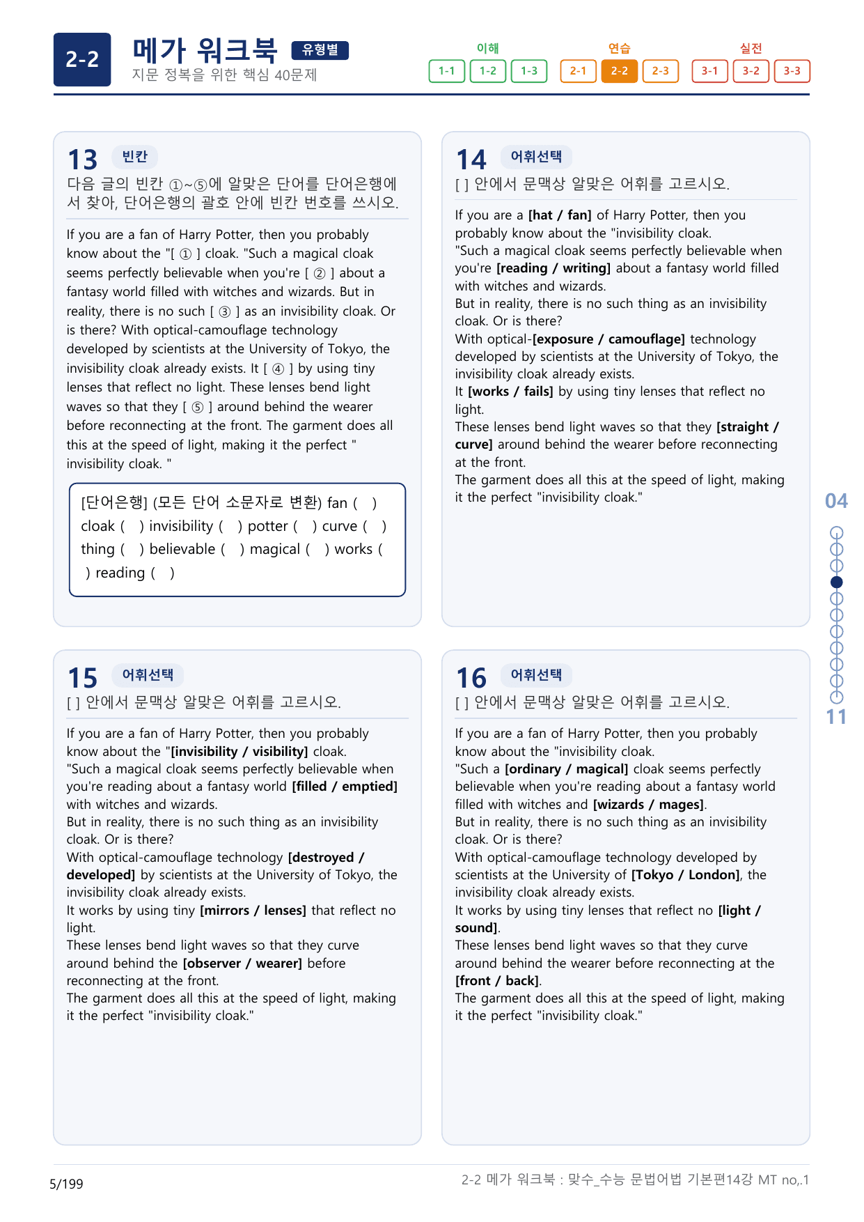 2-2번_맞수_수능문법어법_기본편_14강 MT _6지문(보너스 자료)_preview_undefined