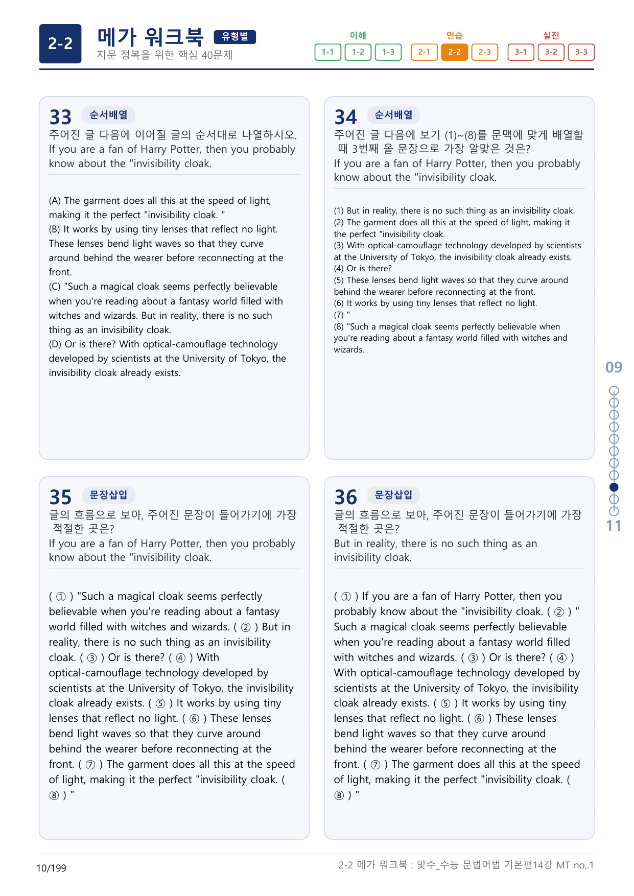 2-2번_맞수_수능문법어법_기본편_14강 MT _6지문(보너스 자료)_preview_undefined