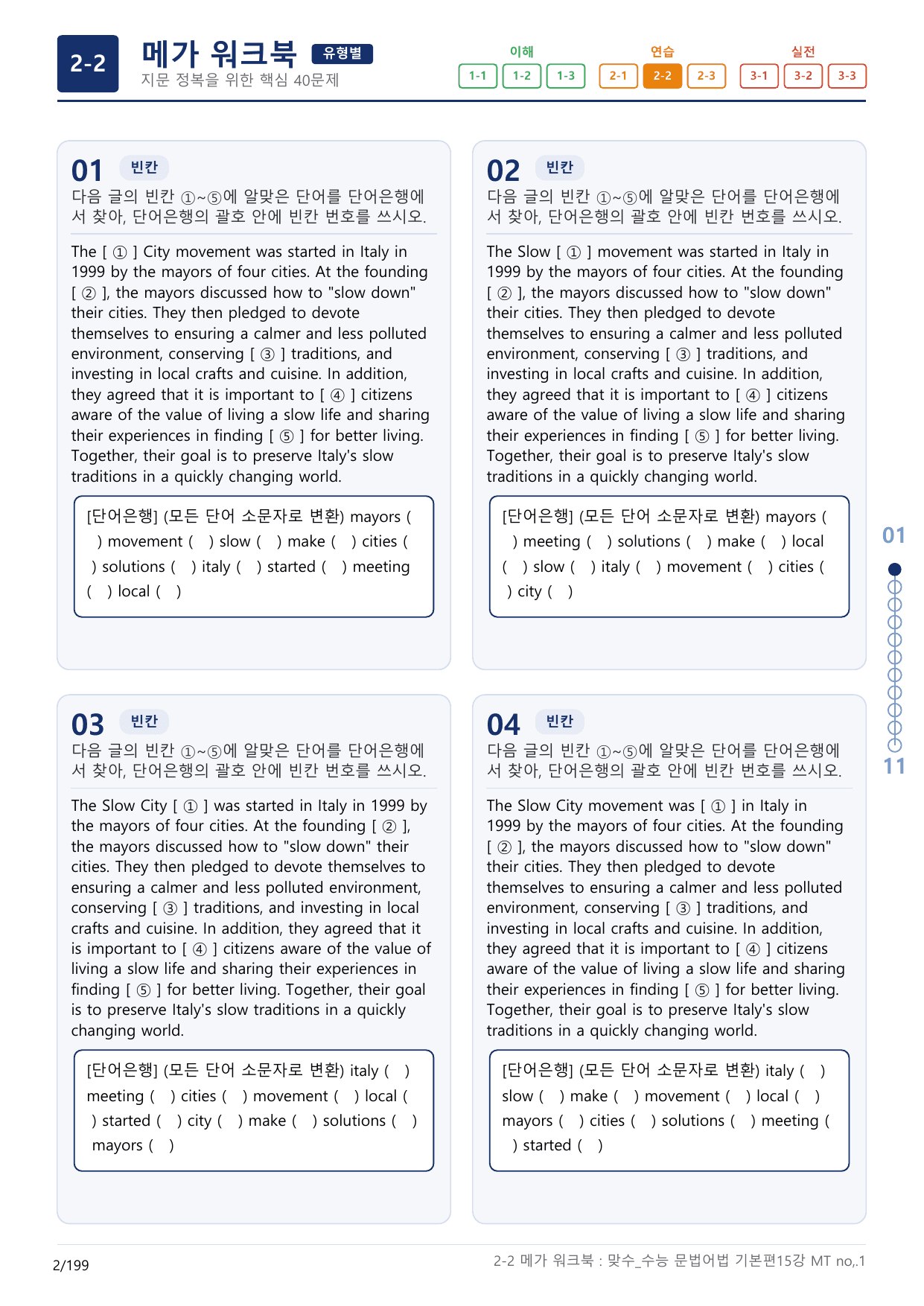 2-2번_맞수_수능문법어법_기본편_15강 MT _6지문(보너스 자료)_preview_undefined