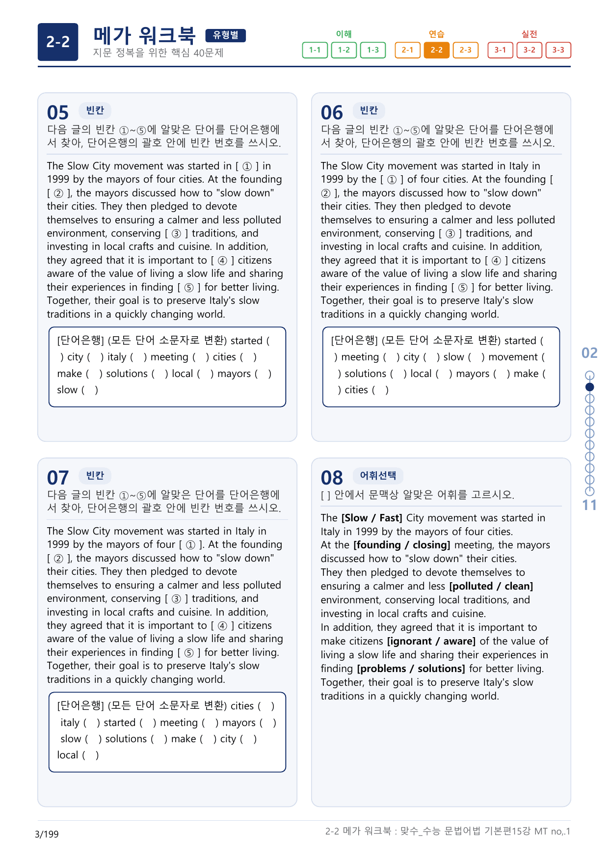 2-2번_맞수_수능문법어법_기본편_15강 MT _6지문(보너스 자료)_preview_undefined