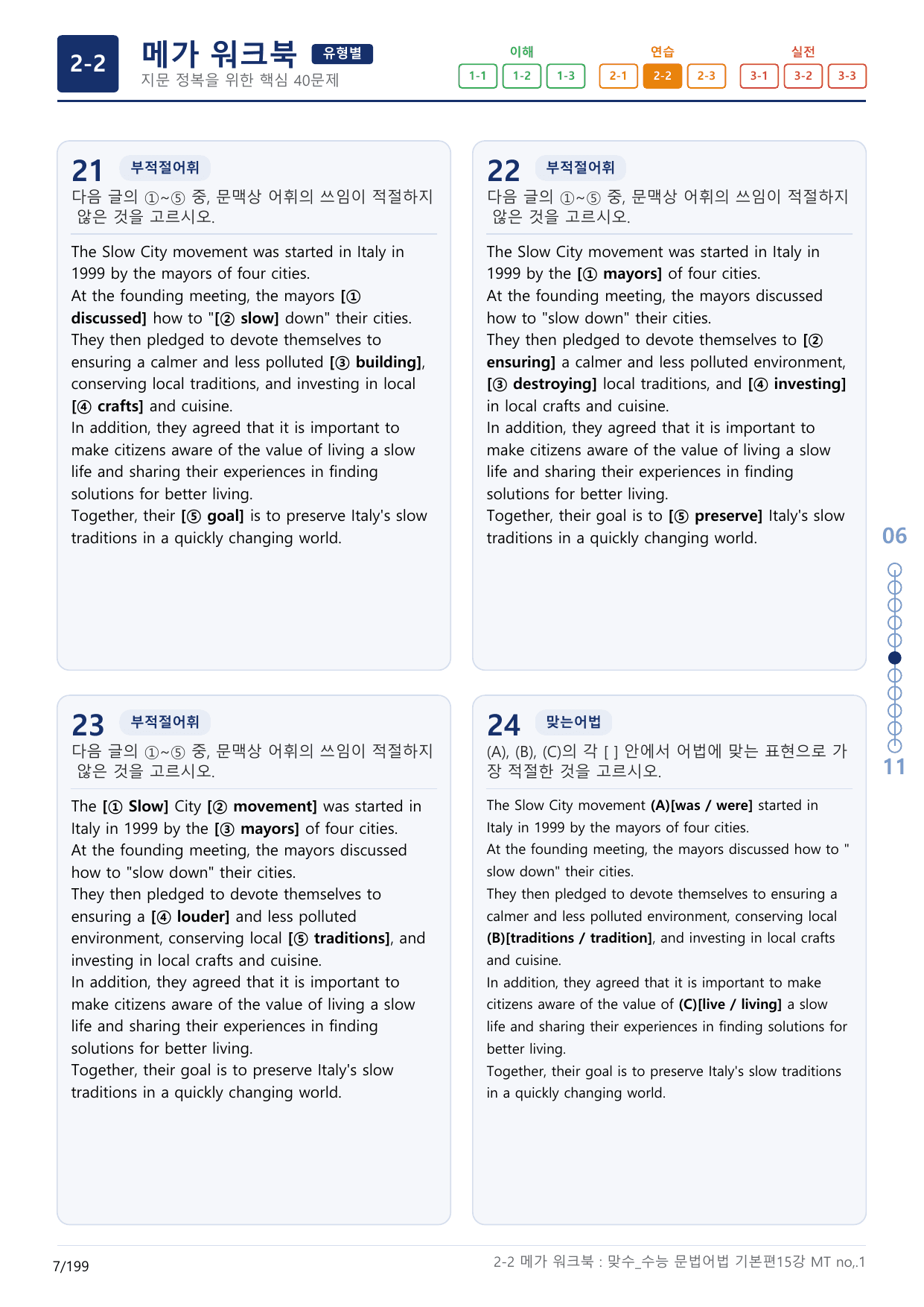 2-2번_맞수_수능문법어법_기본편_15강 MT _6지문(보너스 자료)_preview_undefined