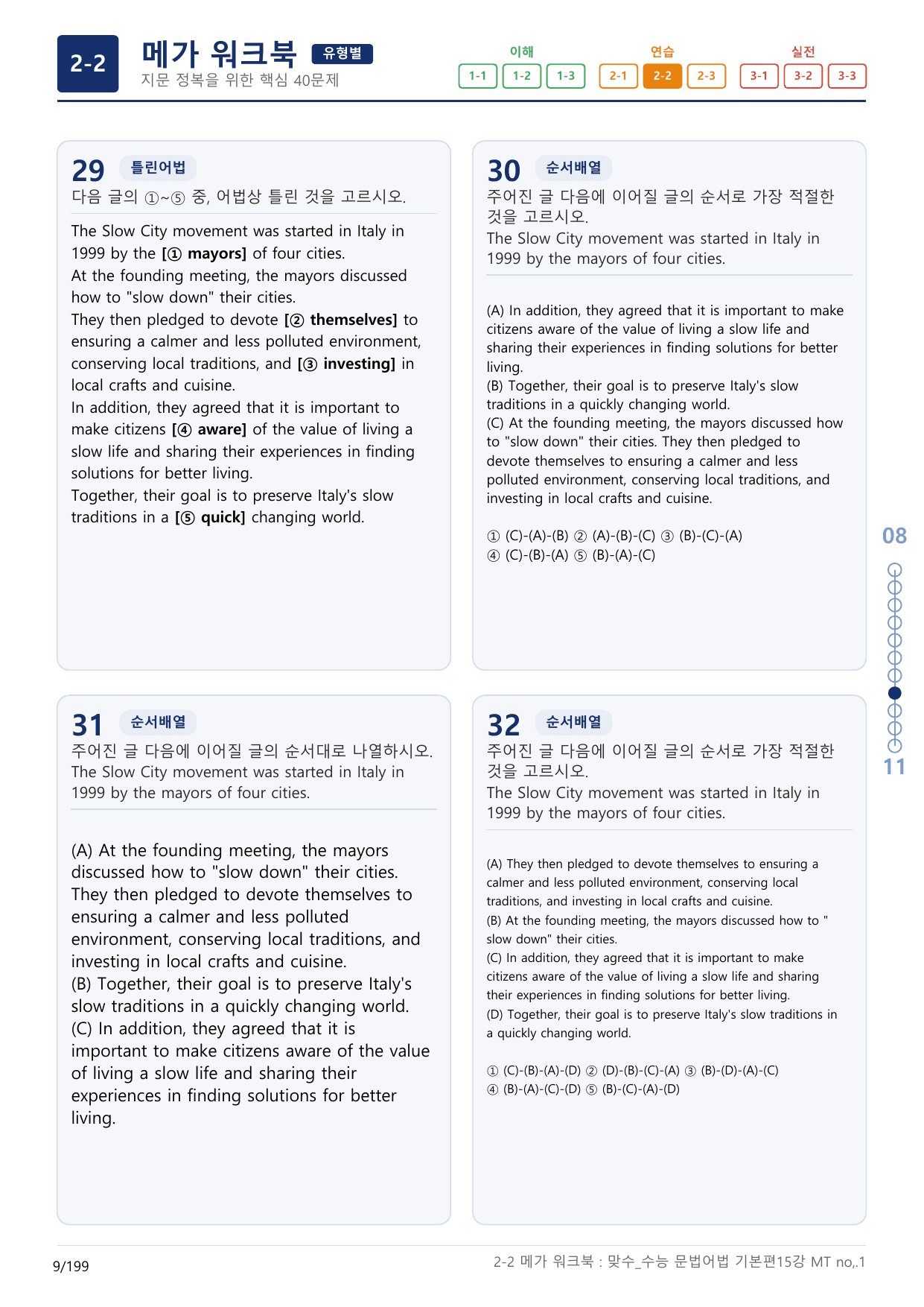 2-2번_맞수_수능문법어법_기본편_15강 MT _6지문(보너스 자료)_preview_undefined