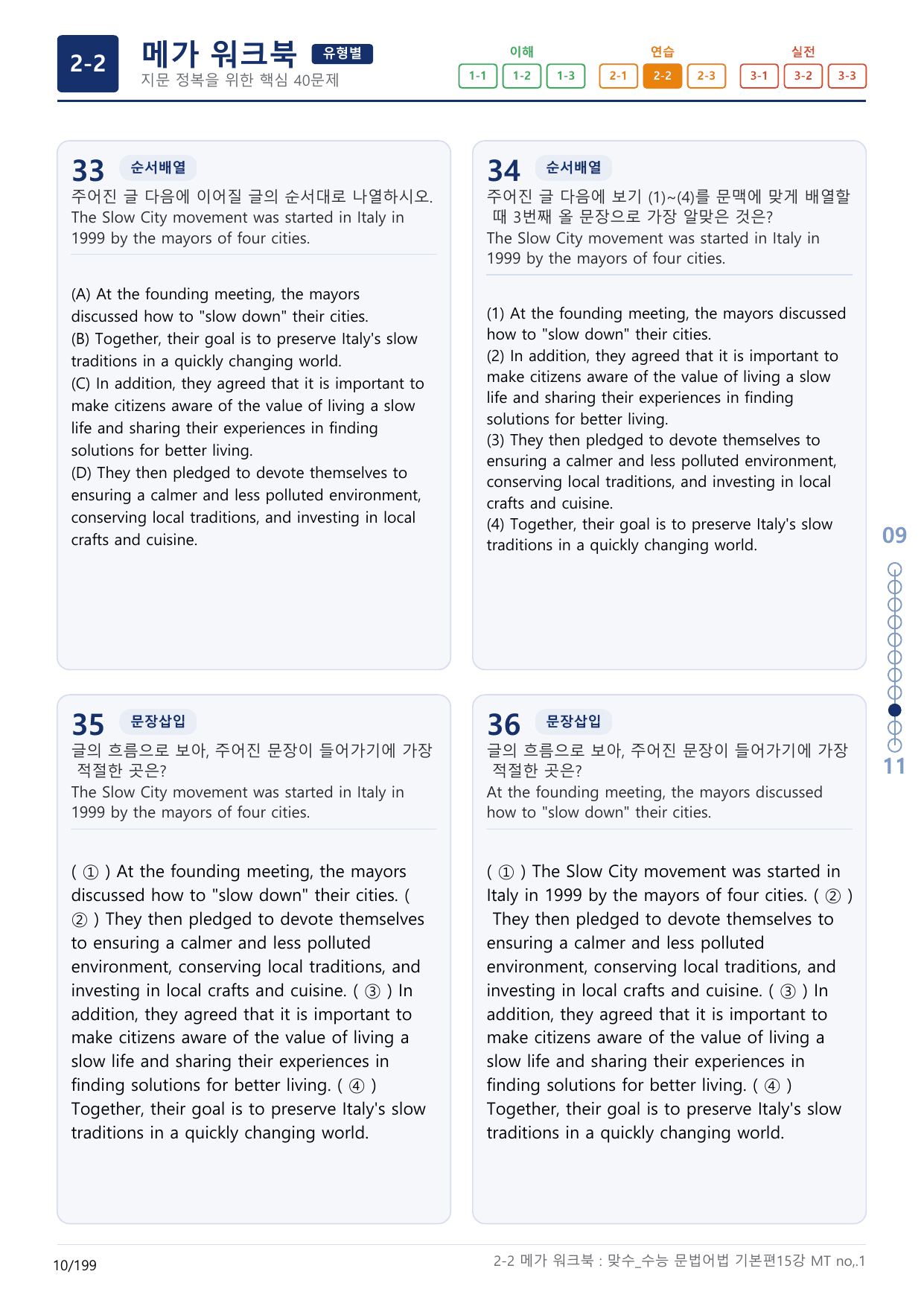 2-2번_맞수_수능문법어법_기본편_15강 MT _6지문(보너스 자료)_preview_undefined