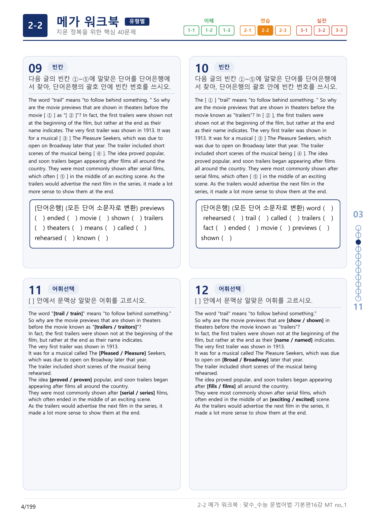 2-2번_맞수_수능문법어법_기본편_16강 MT_6지문(보너스 자료)_preview_undefined