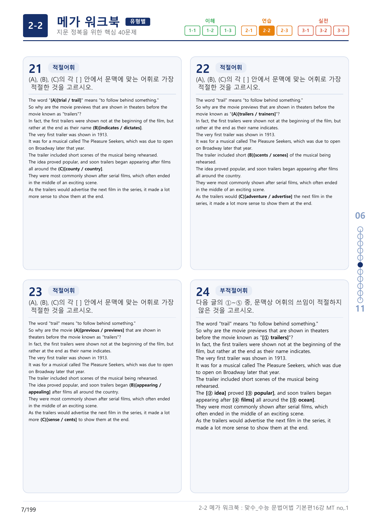 2-2번_맞수_수능문법어법_기본편_16강 MT_6지문(보너스 자료)_preview_undefined