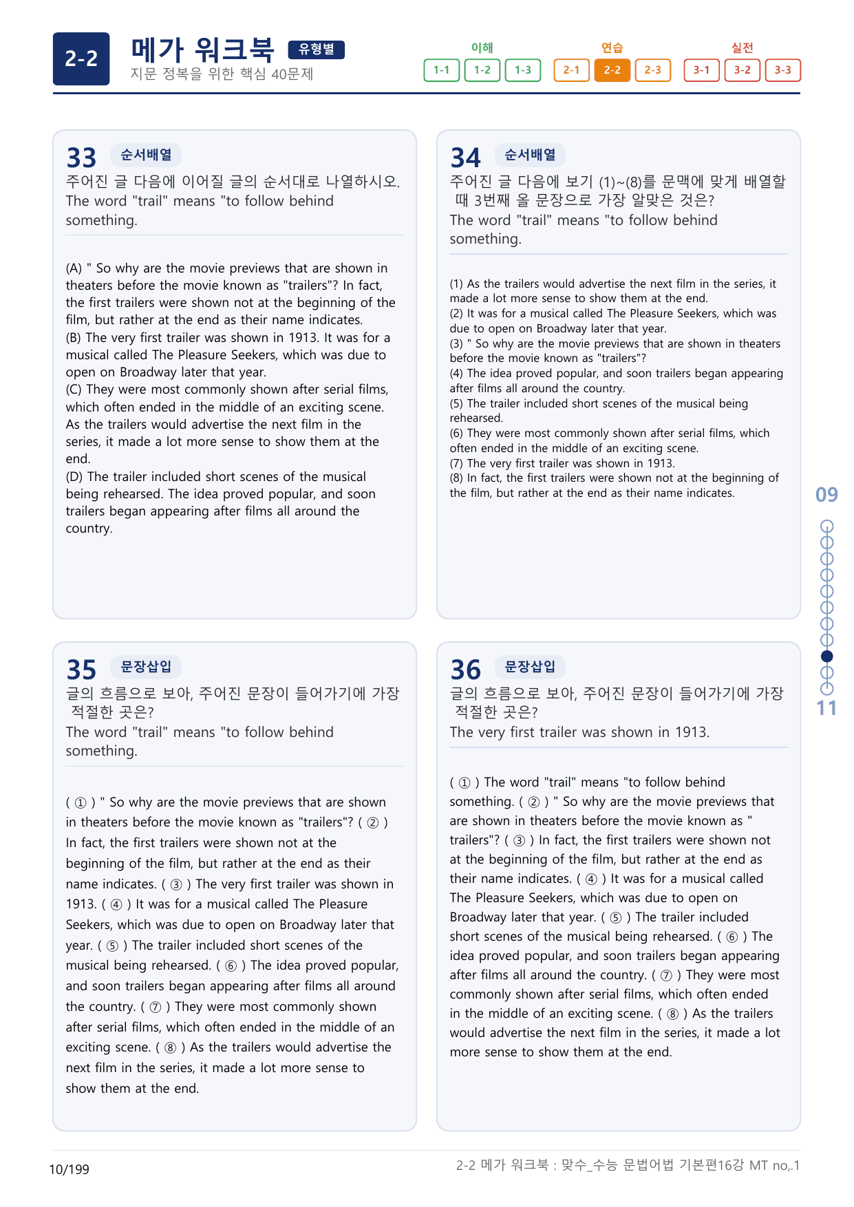 2-2번_맞수_수능문법어법_기본편_16강 MT_6지문(보너스 자료)_preview_undefined