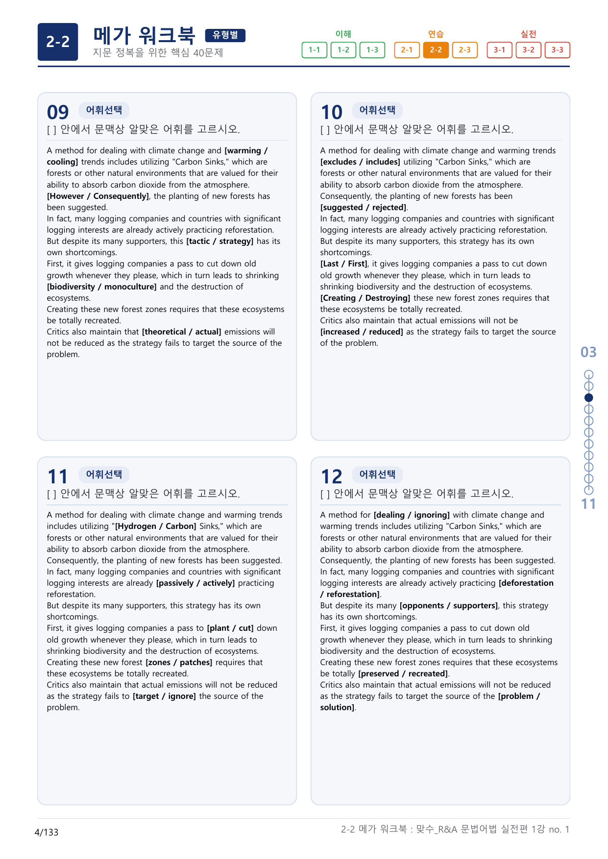 2-2번_맞수_문법어법_실전편_1강_4지문(보너스 자료)_preview_undefined