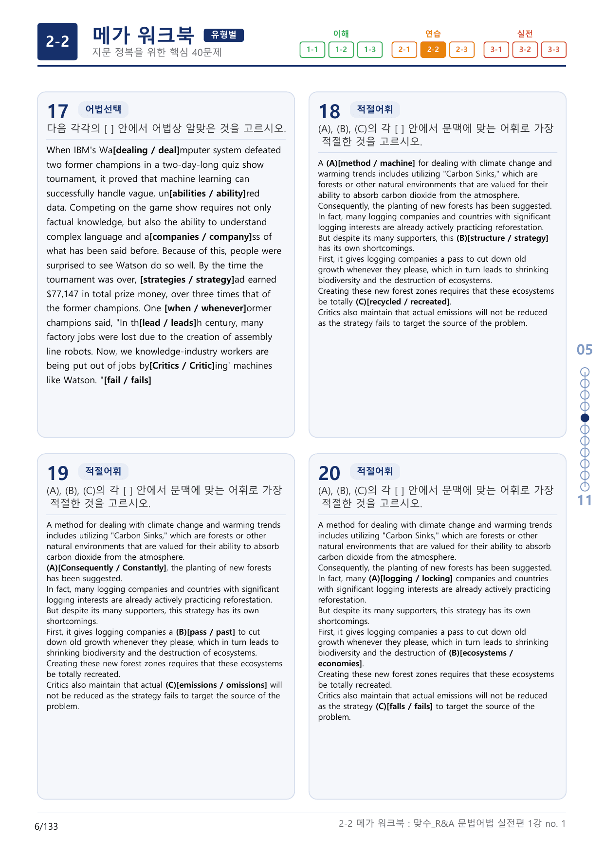 2-2번_맞수_문법어법_실전편_1강_4지문(보너스 자료)_preview_undefined