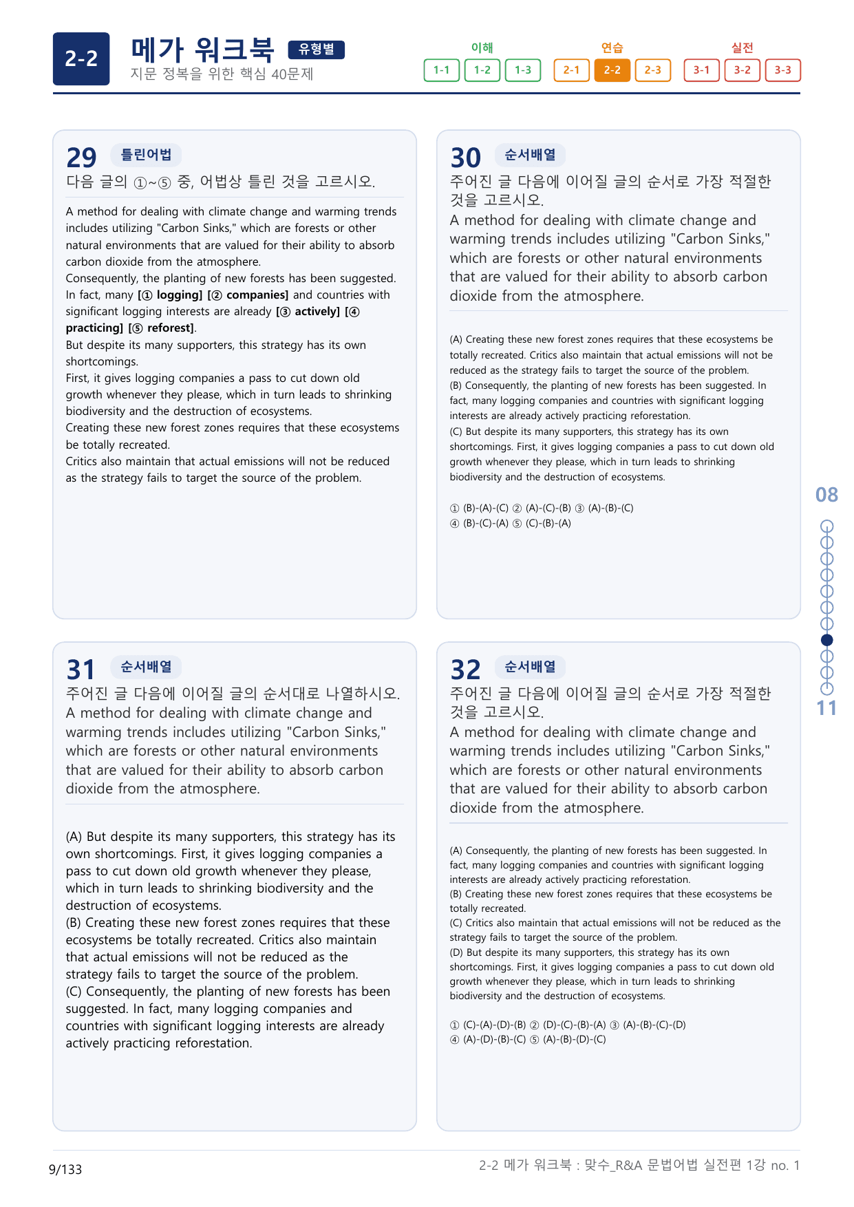 2-2번_맞수_문법어법_실전편_1강_4지문(보너스 자료)_preview_undefined