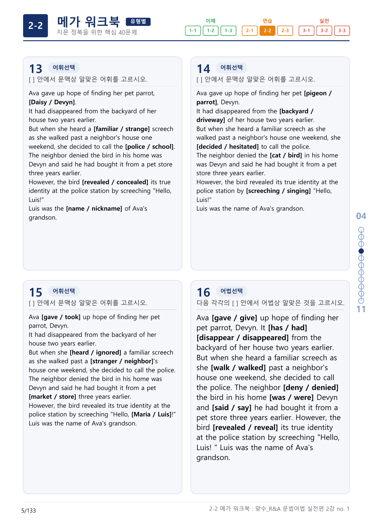 2-2번_맞수_문법어법_실전편_2강_4지문(보너스 자료)_preview_undefined