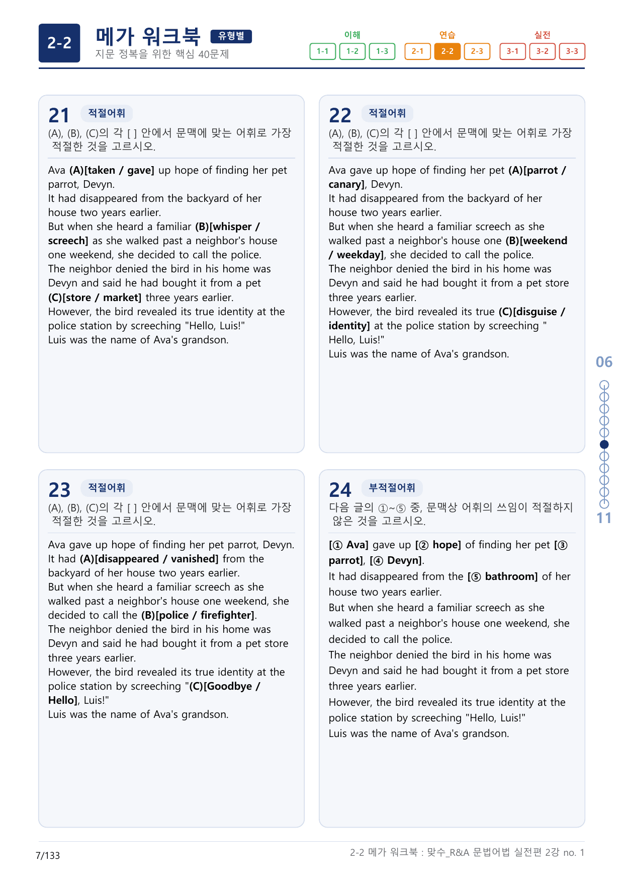 2-2번_맞수_문법어법_실전편_2강_4지문(보너스 자료)_preview_undefined