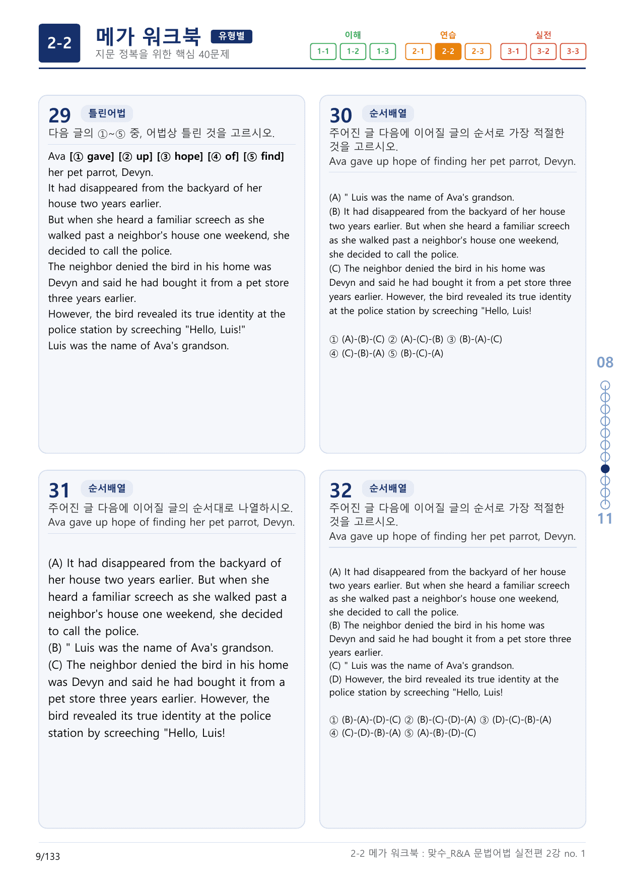 2-2번_맞수_문법어법_실전편_2강_4지문(보너스 자료)_preview_undefined