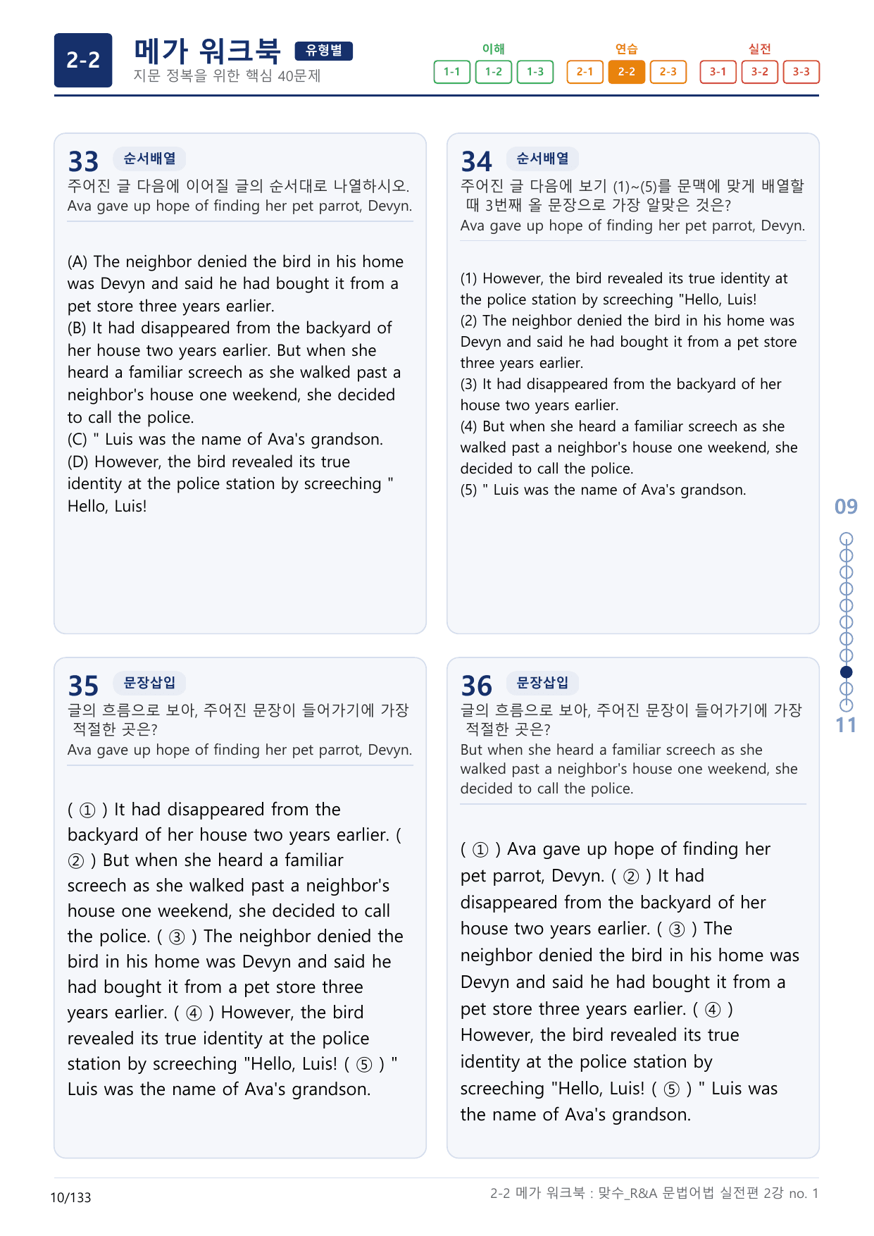 2-2번_맞수_문법어법_실전편_2강_4지문(보너스 자료)_preview_undefined