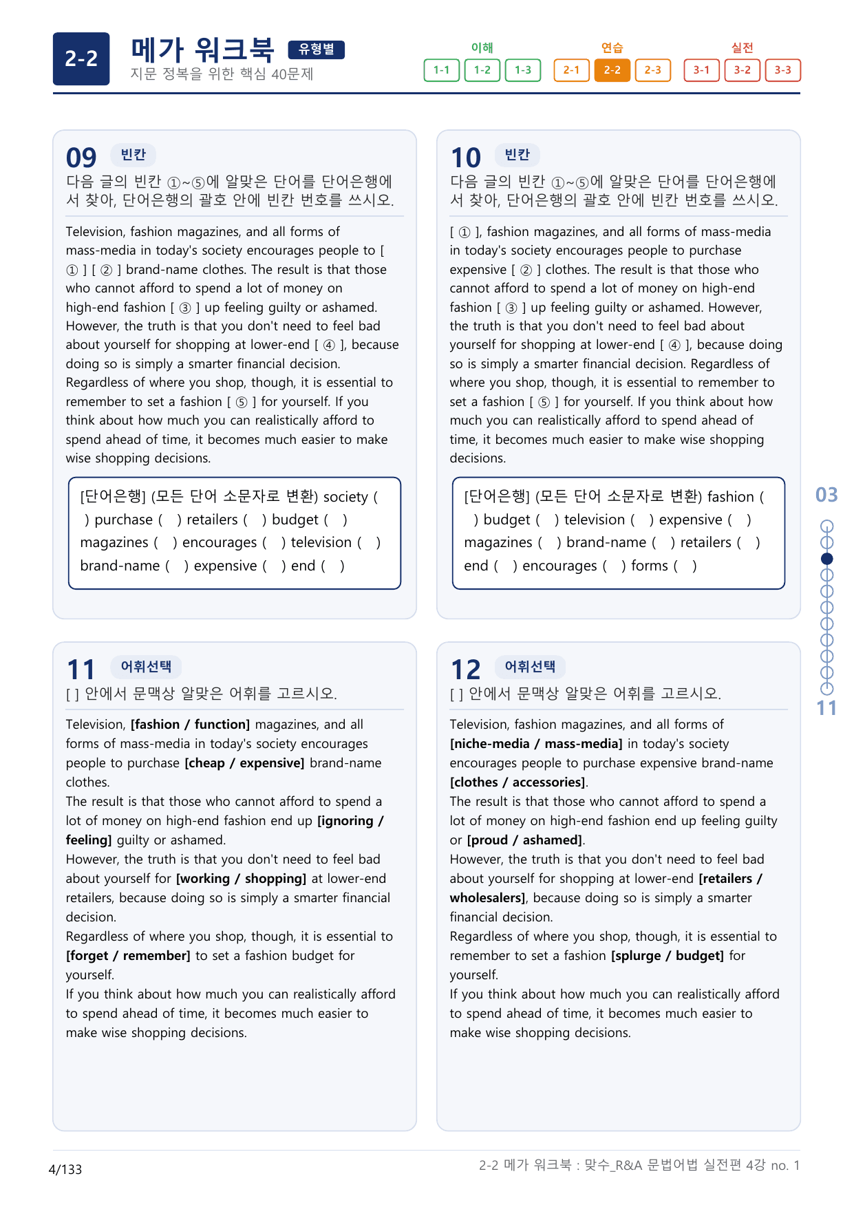 2-2번_맞수_문법어법_실전편_4강_4지문(보너스 자료)_preview_undefined