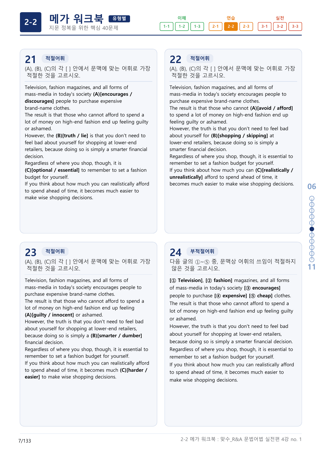 2-2번_맞수_문법어법_실전편_4강_4지문(보너스 자료)_preview_undefined