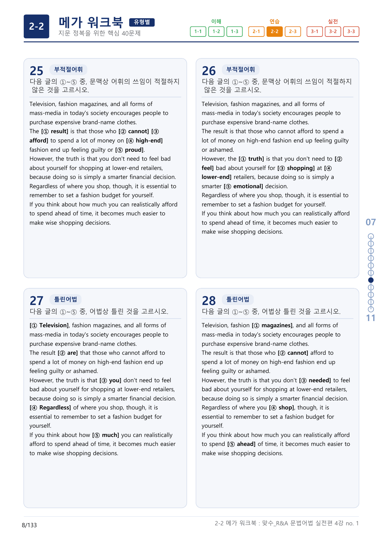 2-2번_맞수_문법어법_실전편_4강_4지문(보너스 자료)_preview_undefined