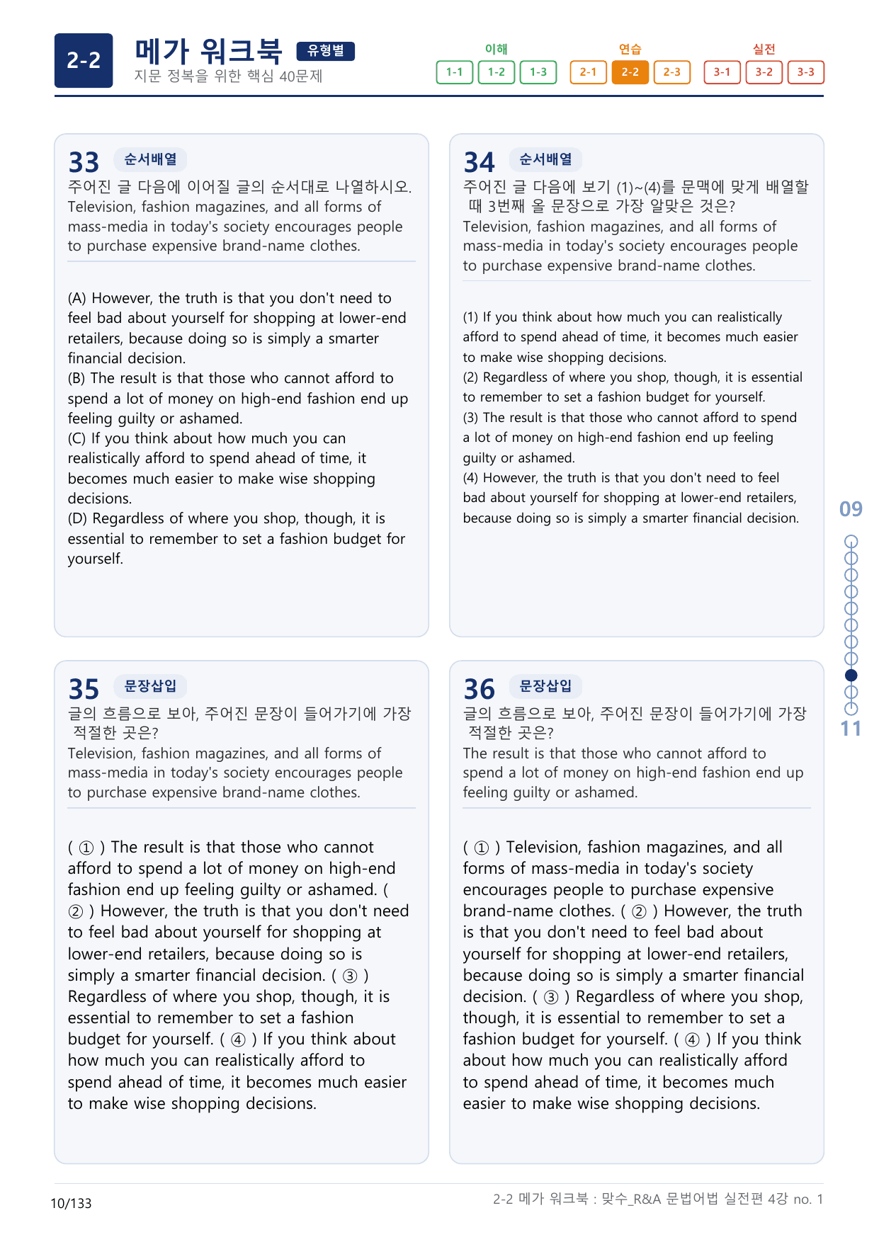 2-2번_맞수_문법어법_실전편_4강_4지문(보너스 자료)_preview_undefined