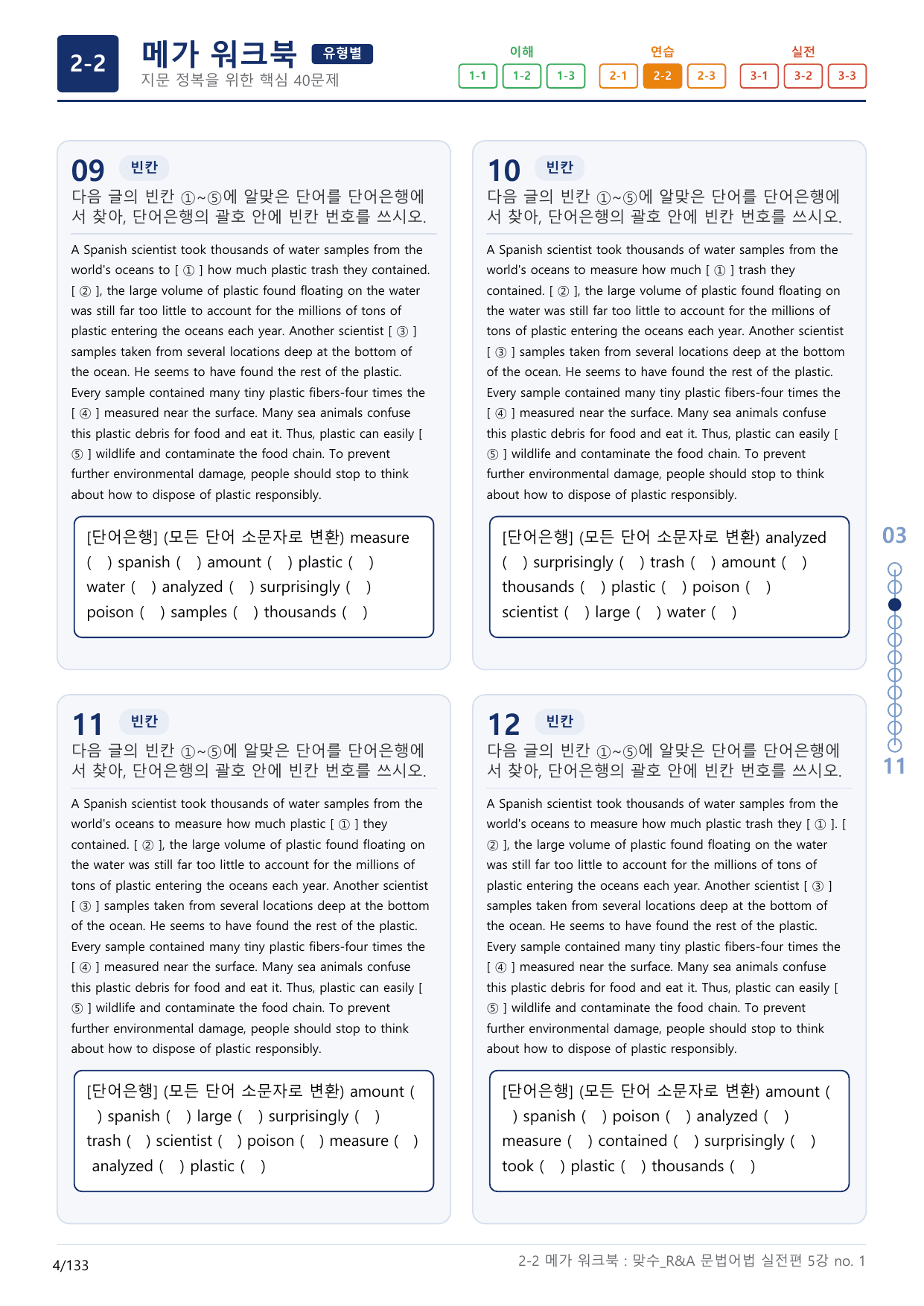 2-2번_맞수_문법어법_실전편_5강_4지문(보너스 자료)_preview_undefined