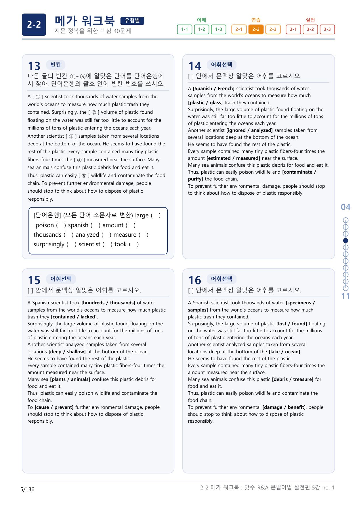2-2번_맞수_문법어법_실전편_5강_4지문(보너스 자료)_preview_undefined
